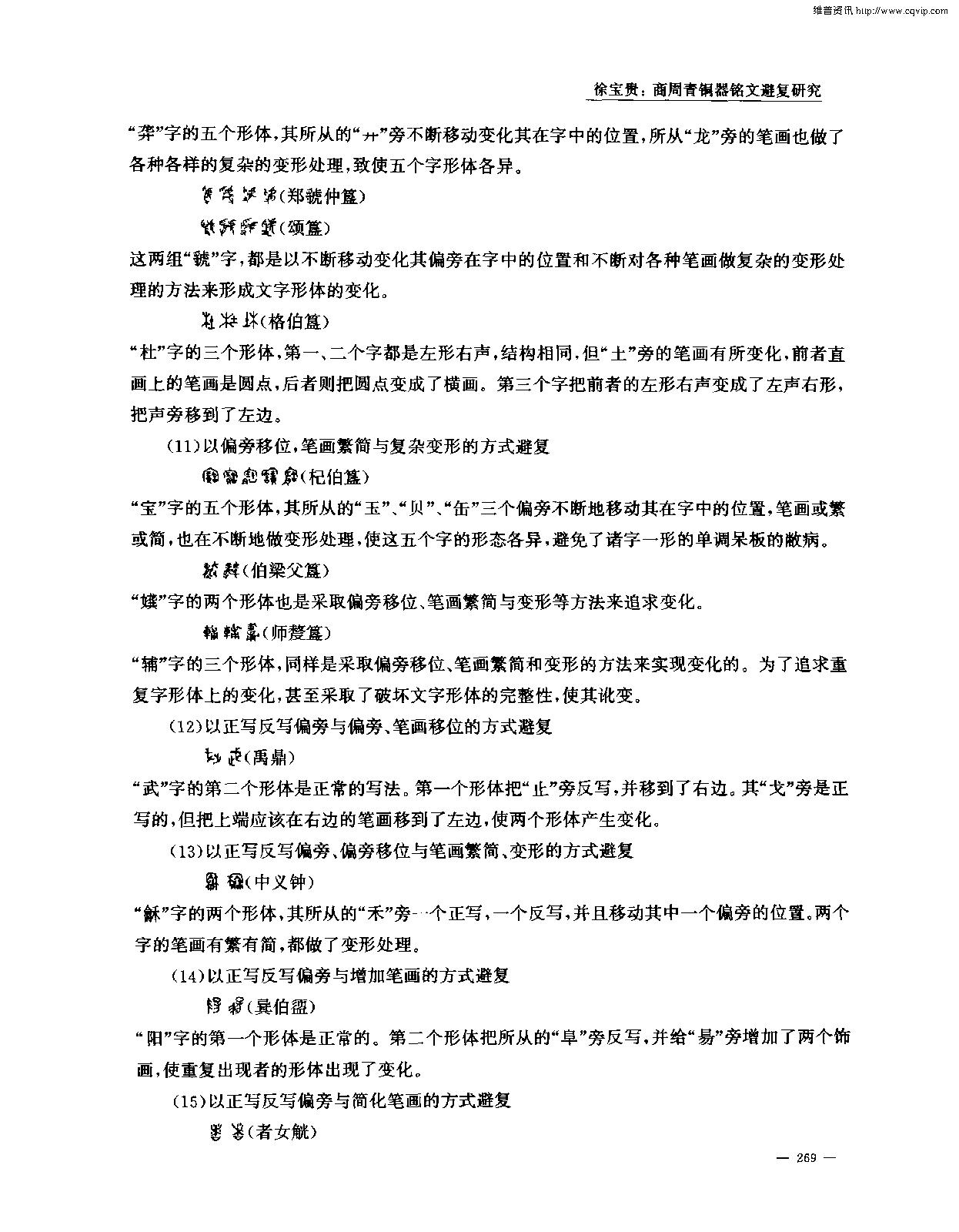 考古学报2002年3期.pdf_第9页