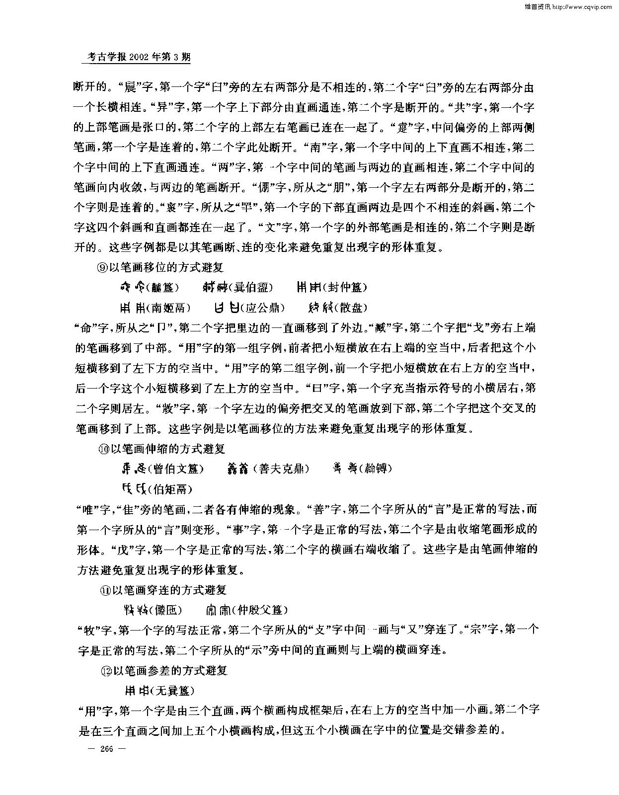 考古学报2002年3期.pdf_第6页