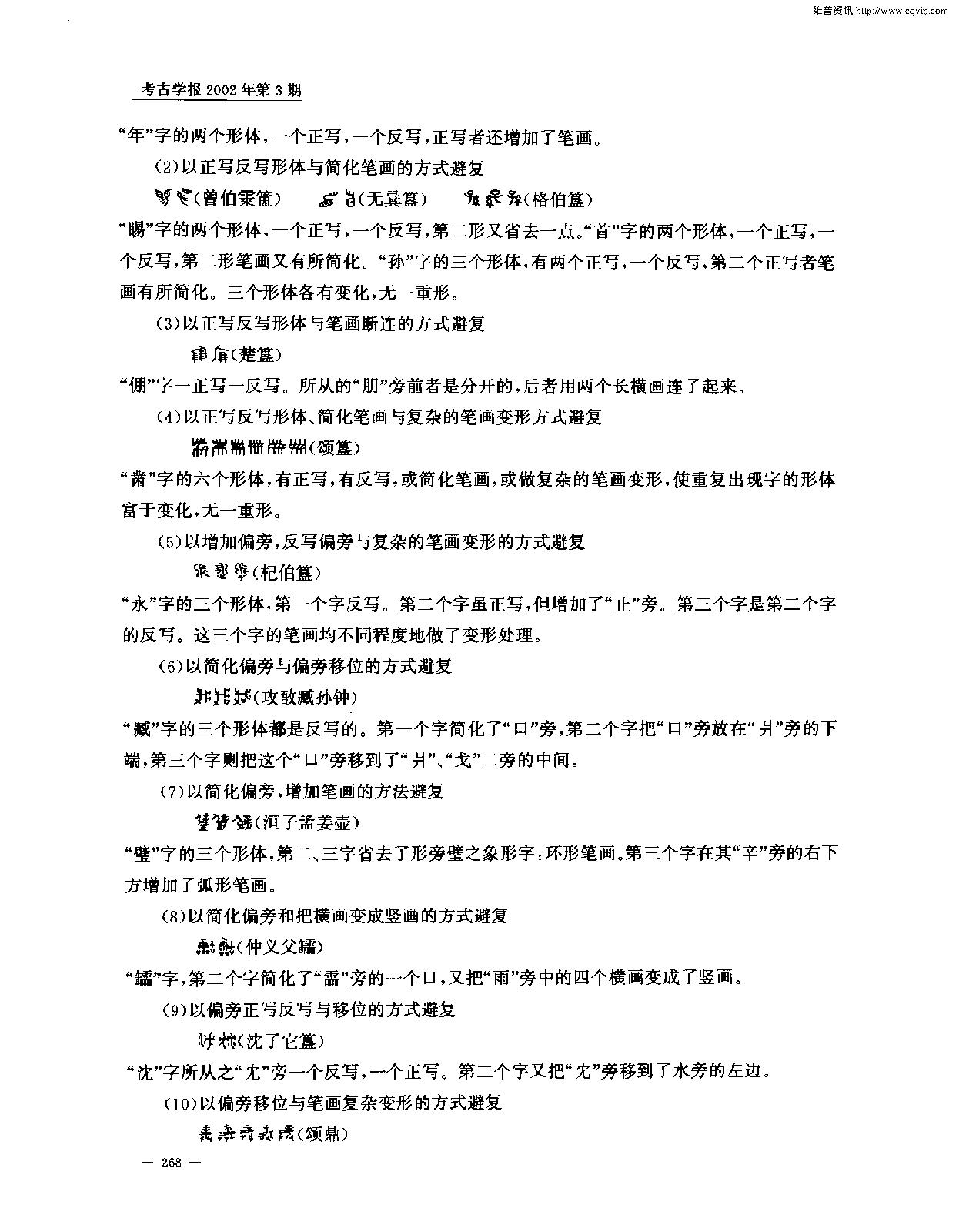 考古学报2002年3期.pdf_第8页