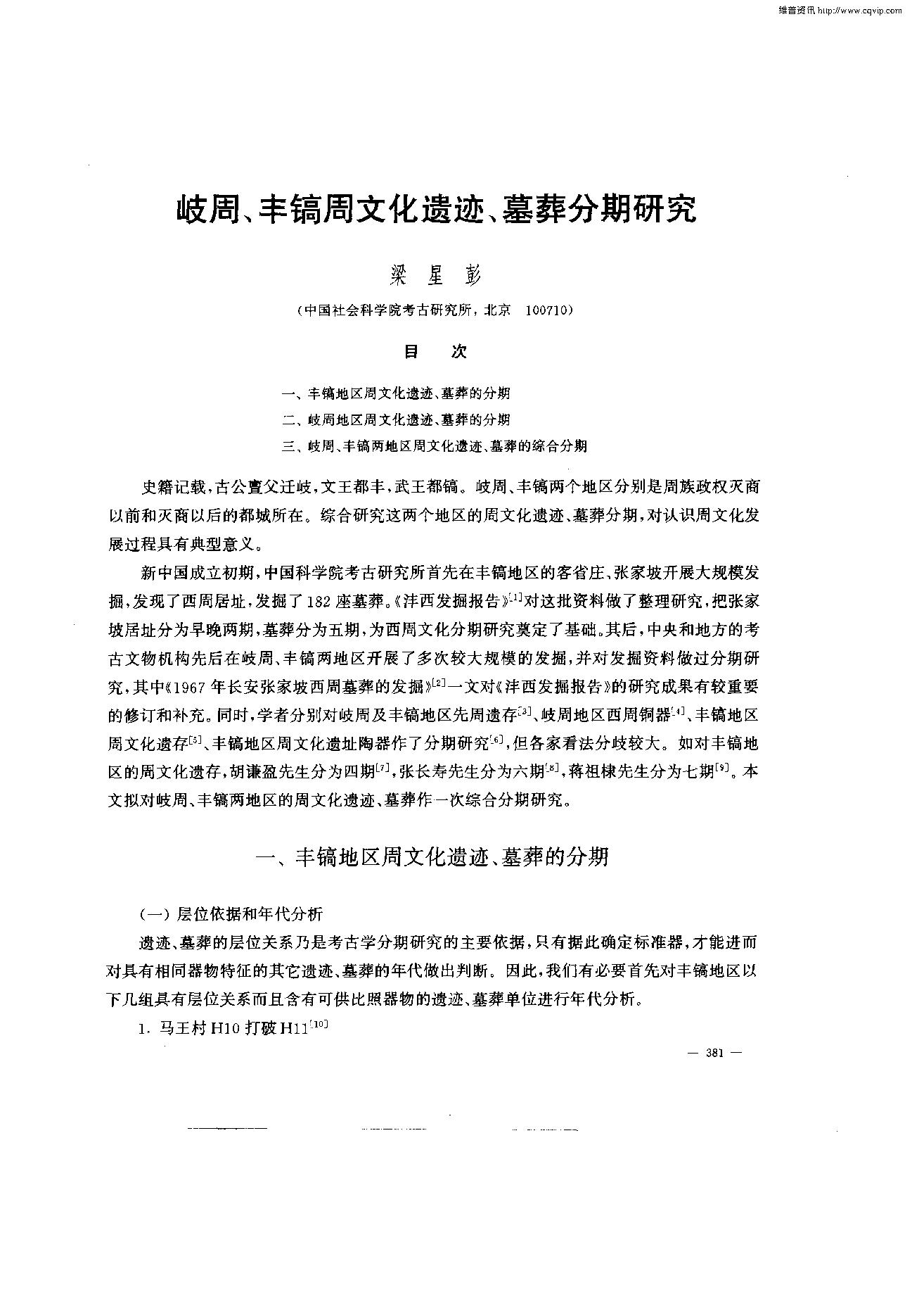 考古学报2002年4期.pdf_第1页