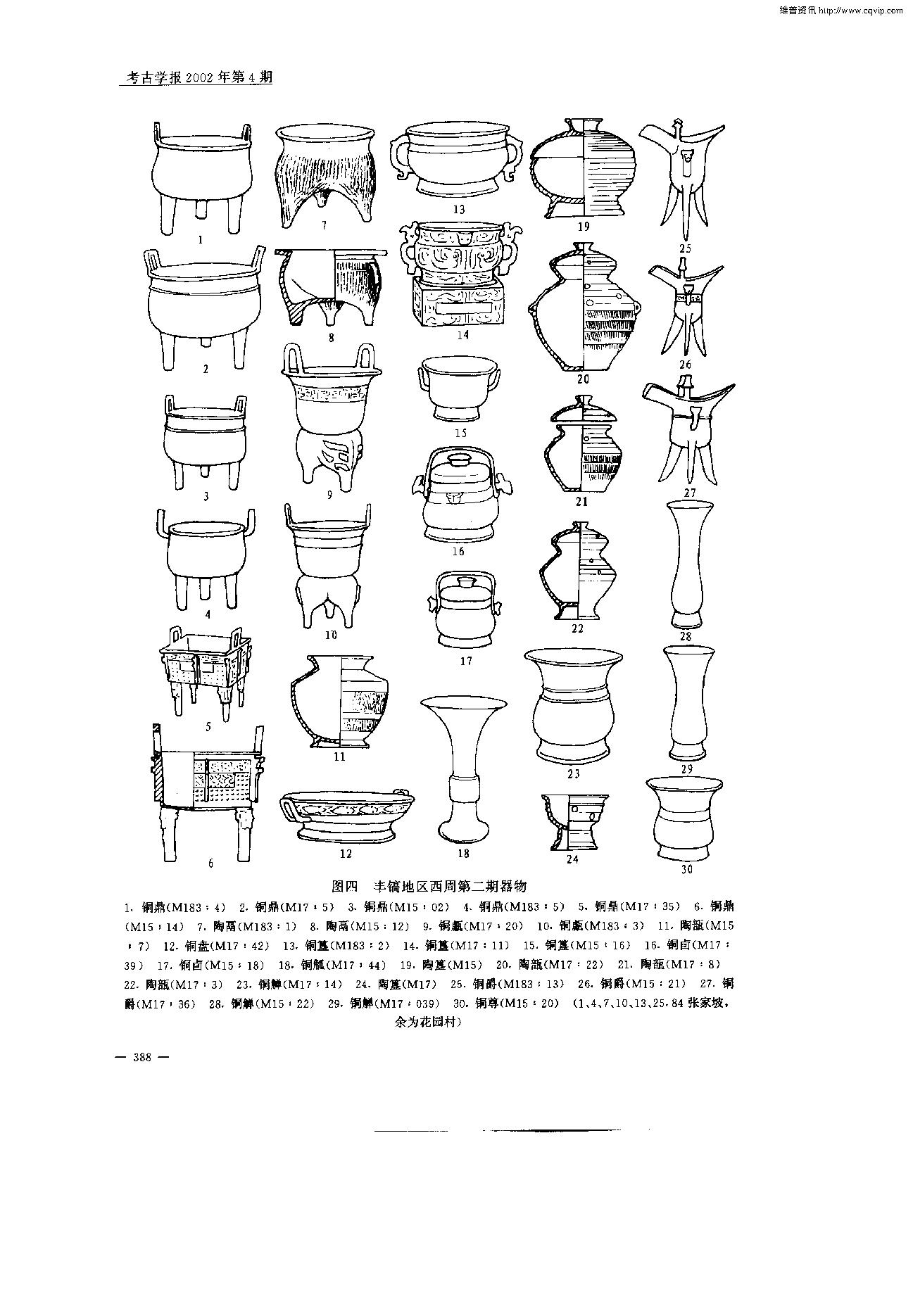 考古学报2002年4期.pdf_第8页