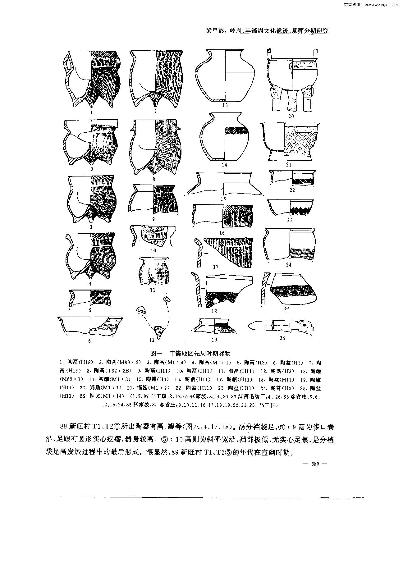 考古学报2002年4期.pdf_第3页