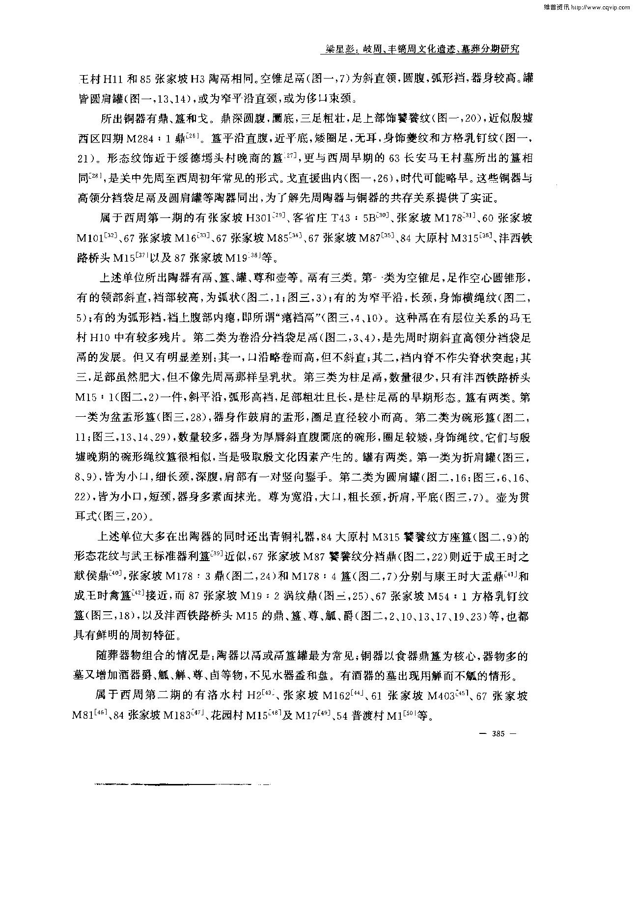 考古学报2002年4期.pdf_第5页