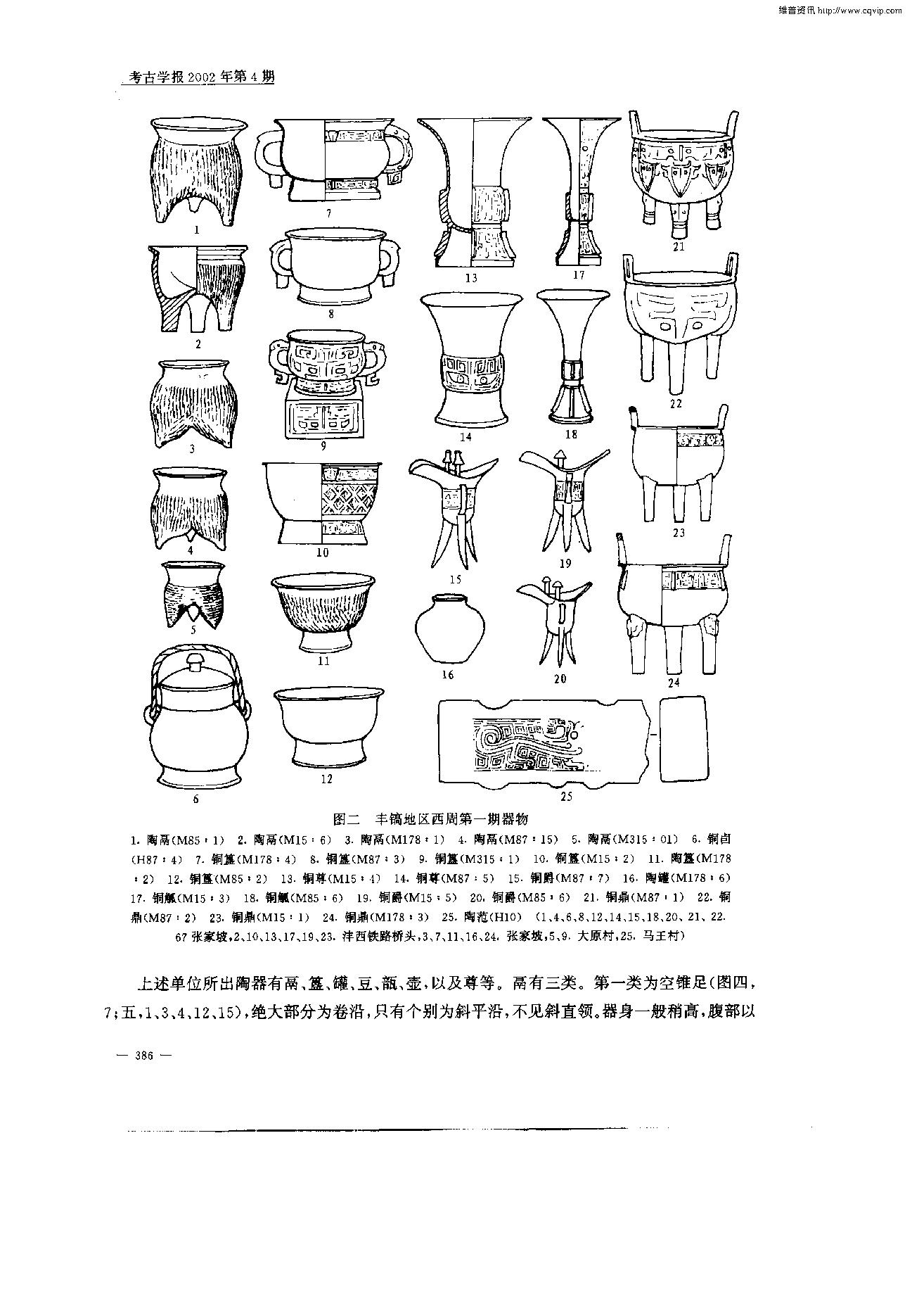 考古学报2002年4期.pdf_第6页