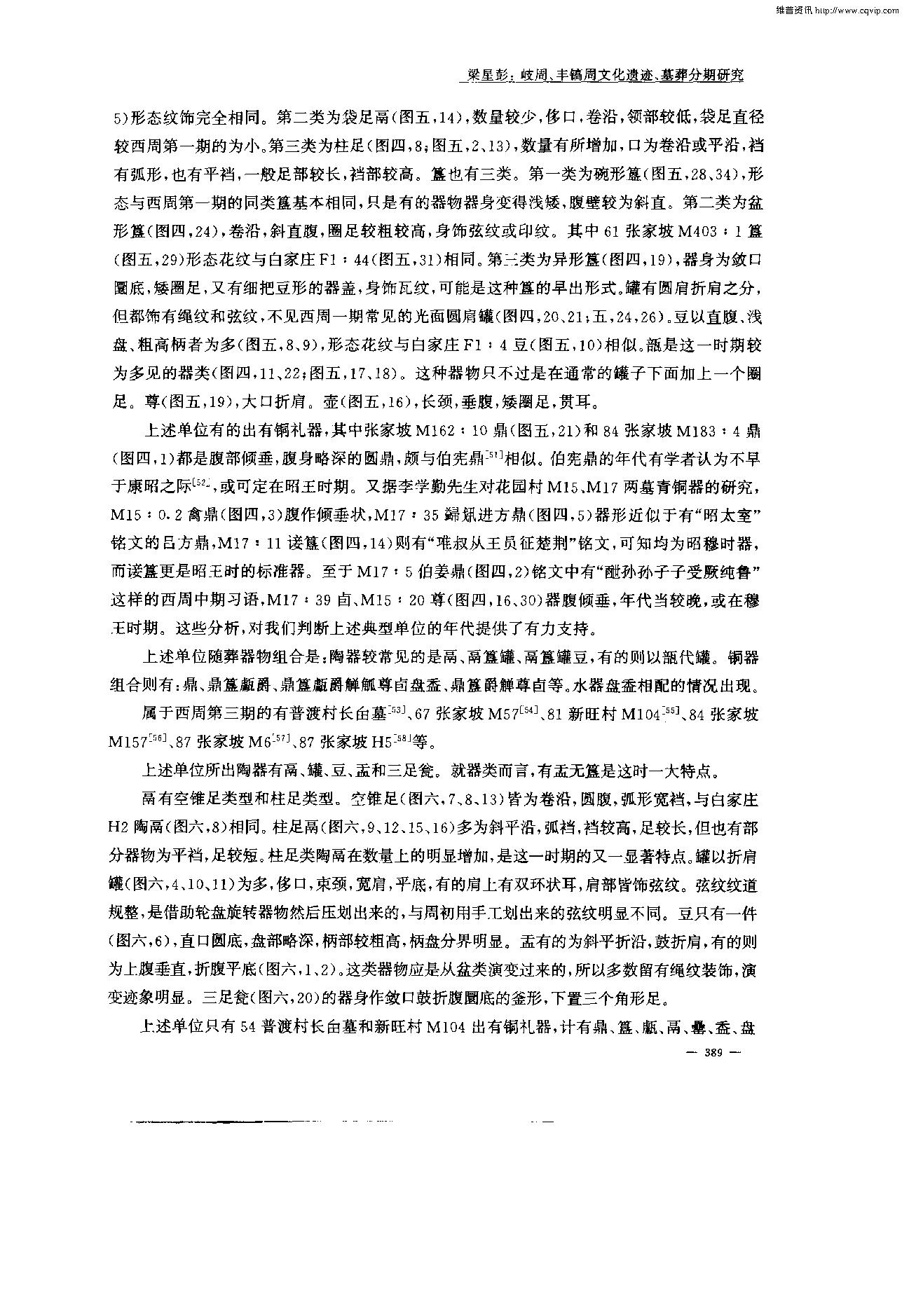 考古学报2002年4期.pdf_第9页