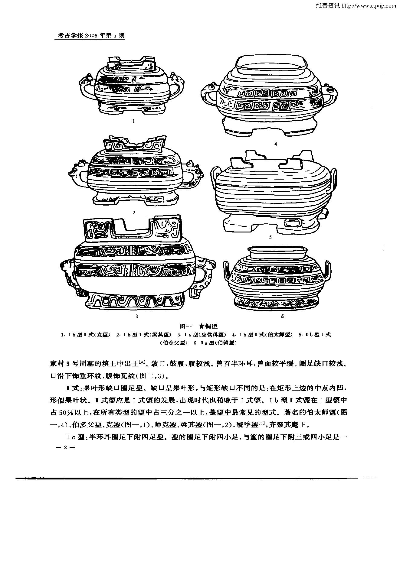 考古学报2003年1期.pdf_第2页