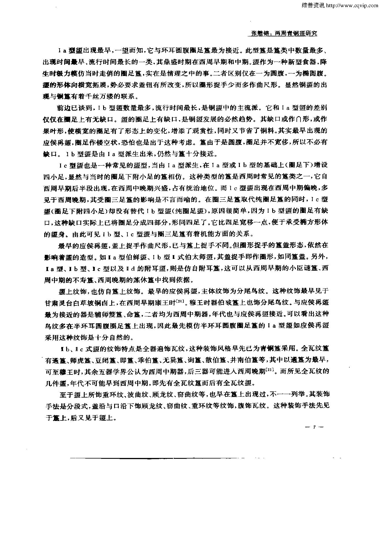 考古学报2003年1期.pdf_第7页