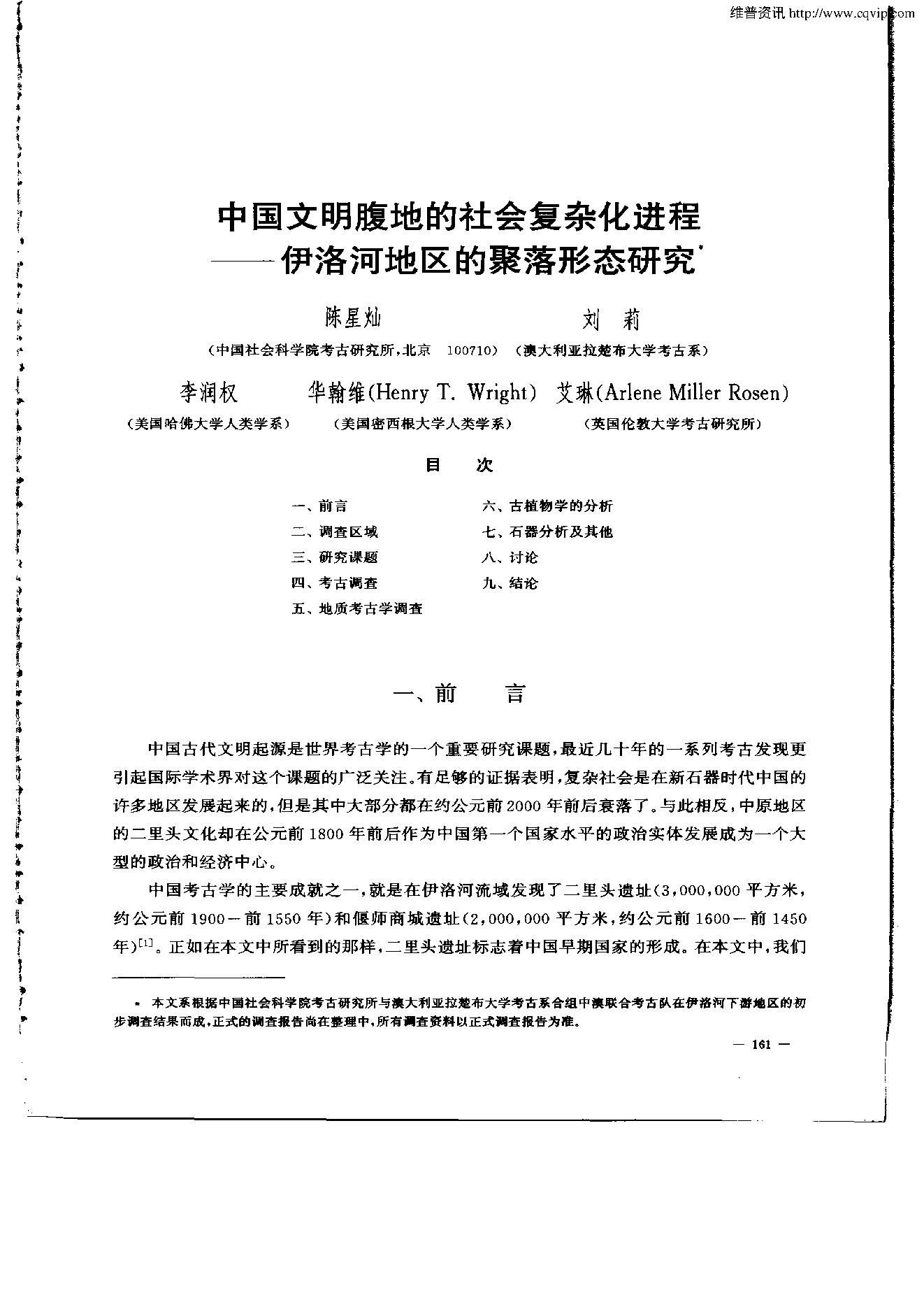 [文物杂汇-考古期刊文集-文物研究参考资料] 考古学报2003年2期.pdf(5.25MB_156页) 1.pdf云盘资源合集 - 1