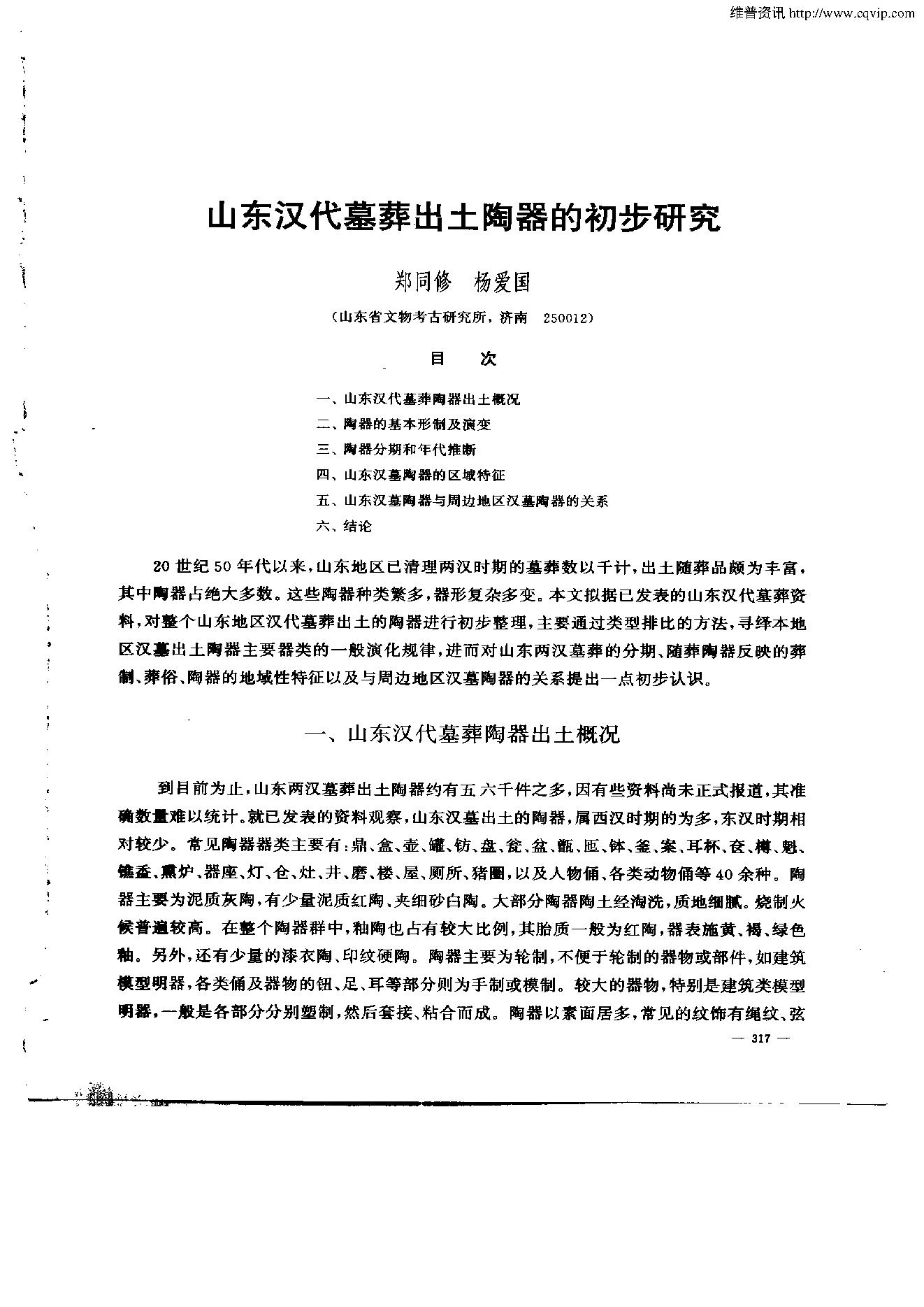 [文物杂汇-考古期刊文集-文物研究参考资料] 考古学报2003年3期.pdf(4.54MB_158页) [百度网盘]1.pdf[百度云/BT下载] - 1