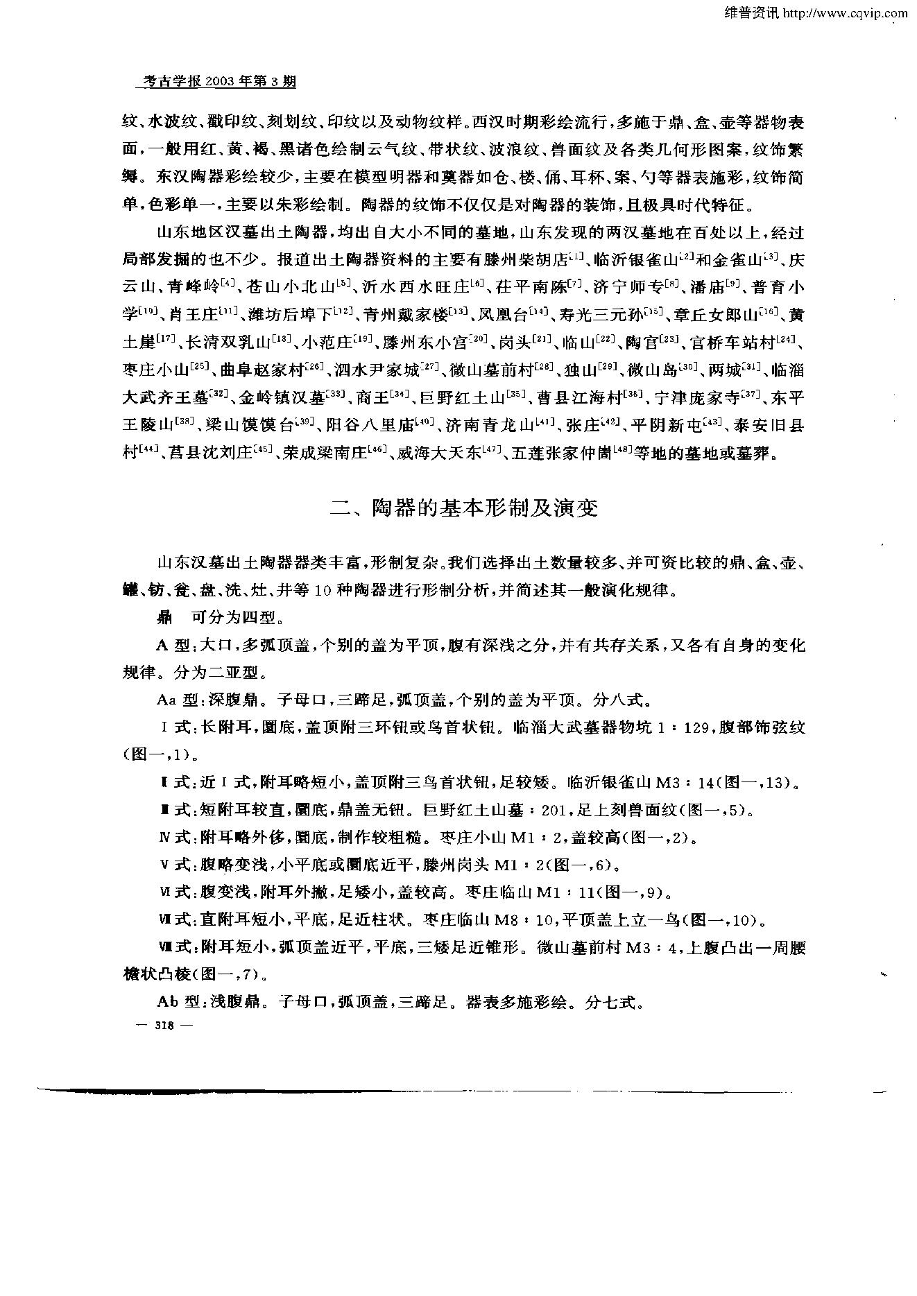 考古学报2003年3期.pdf_第2页