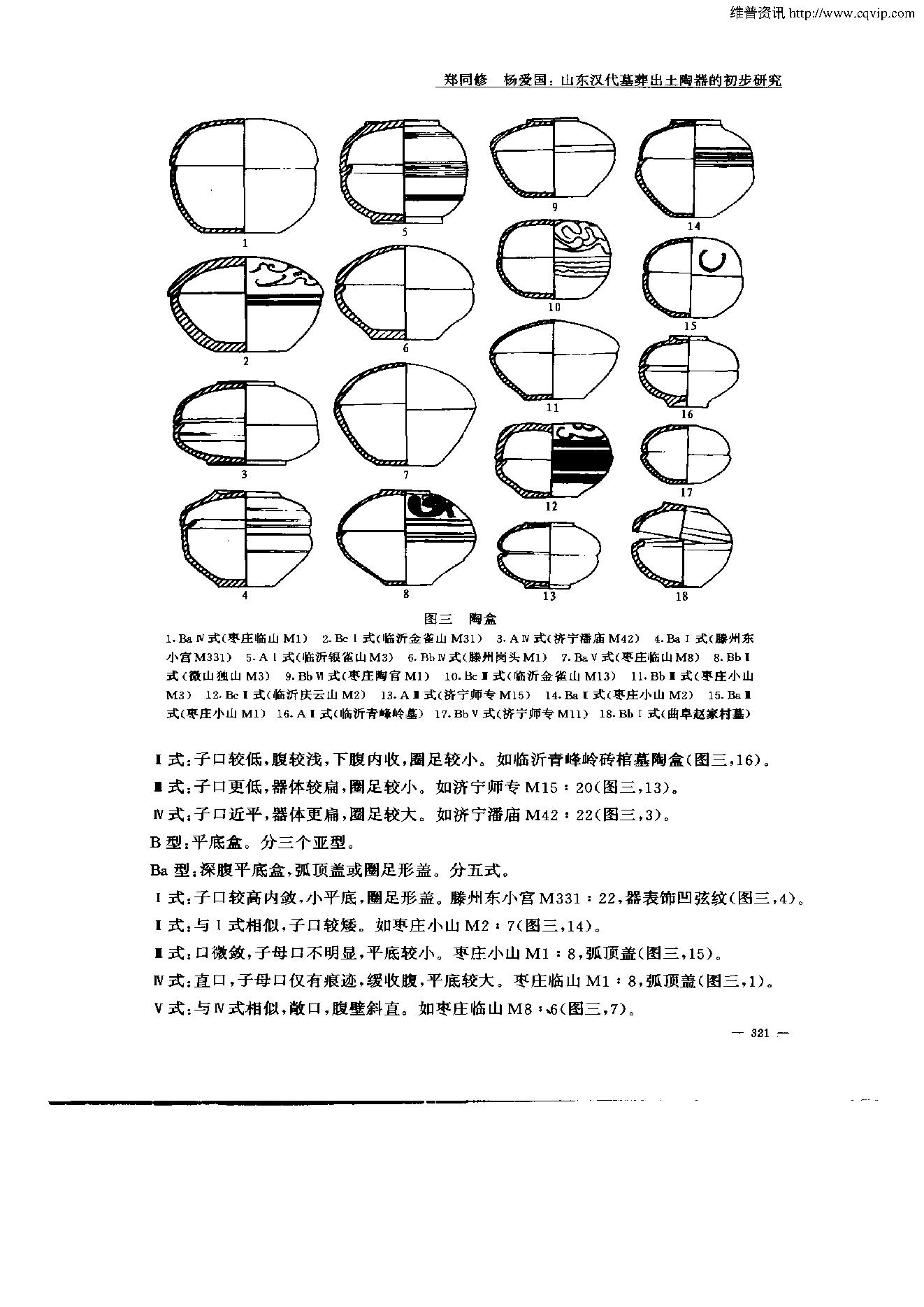 考古学报2003年3期.pdf_第5页