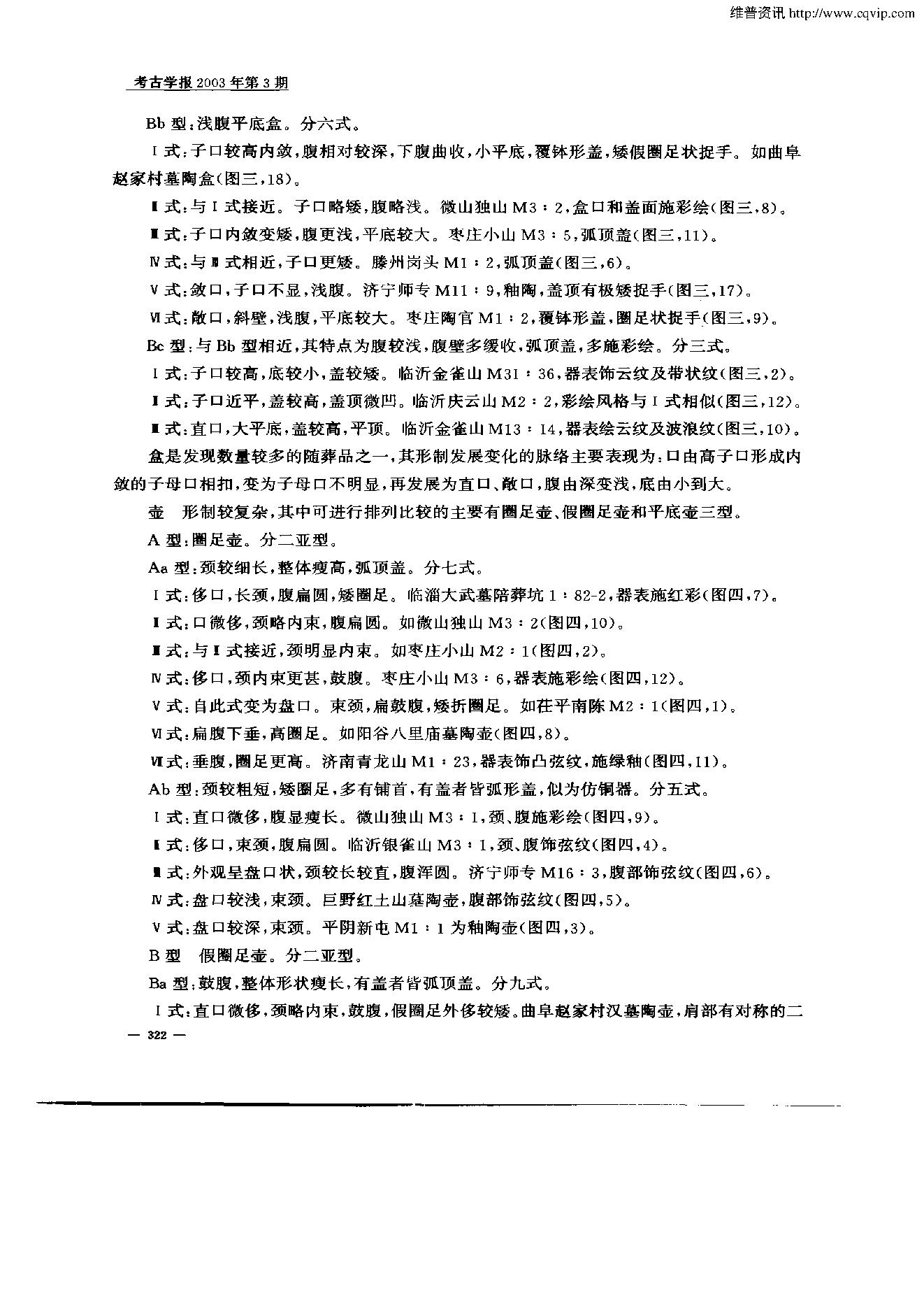 考古学报2003年3期.pdf_第6页