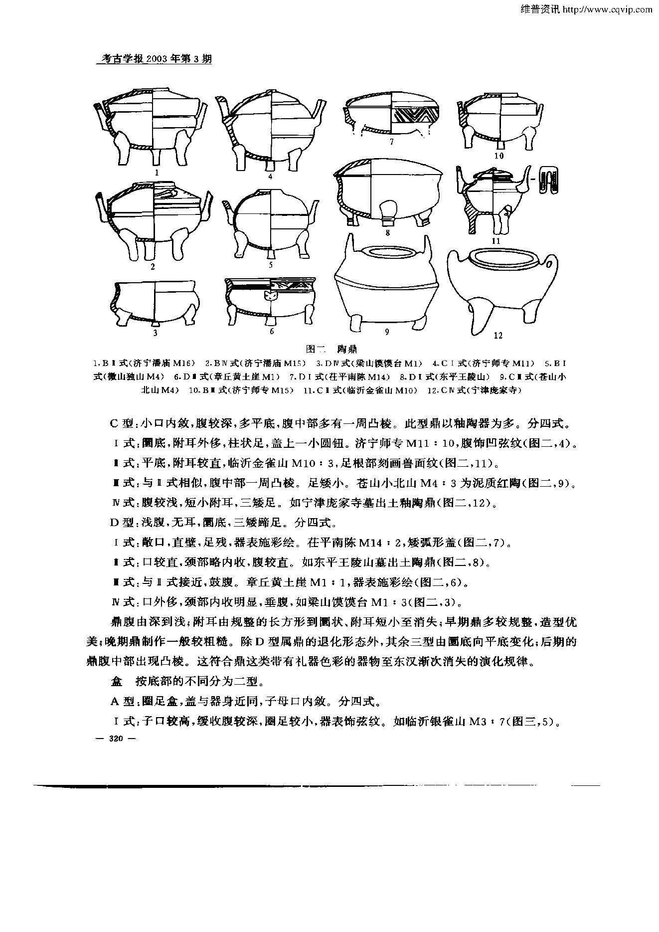 考古学报2003年3期.pdf_第4页