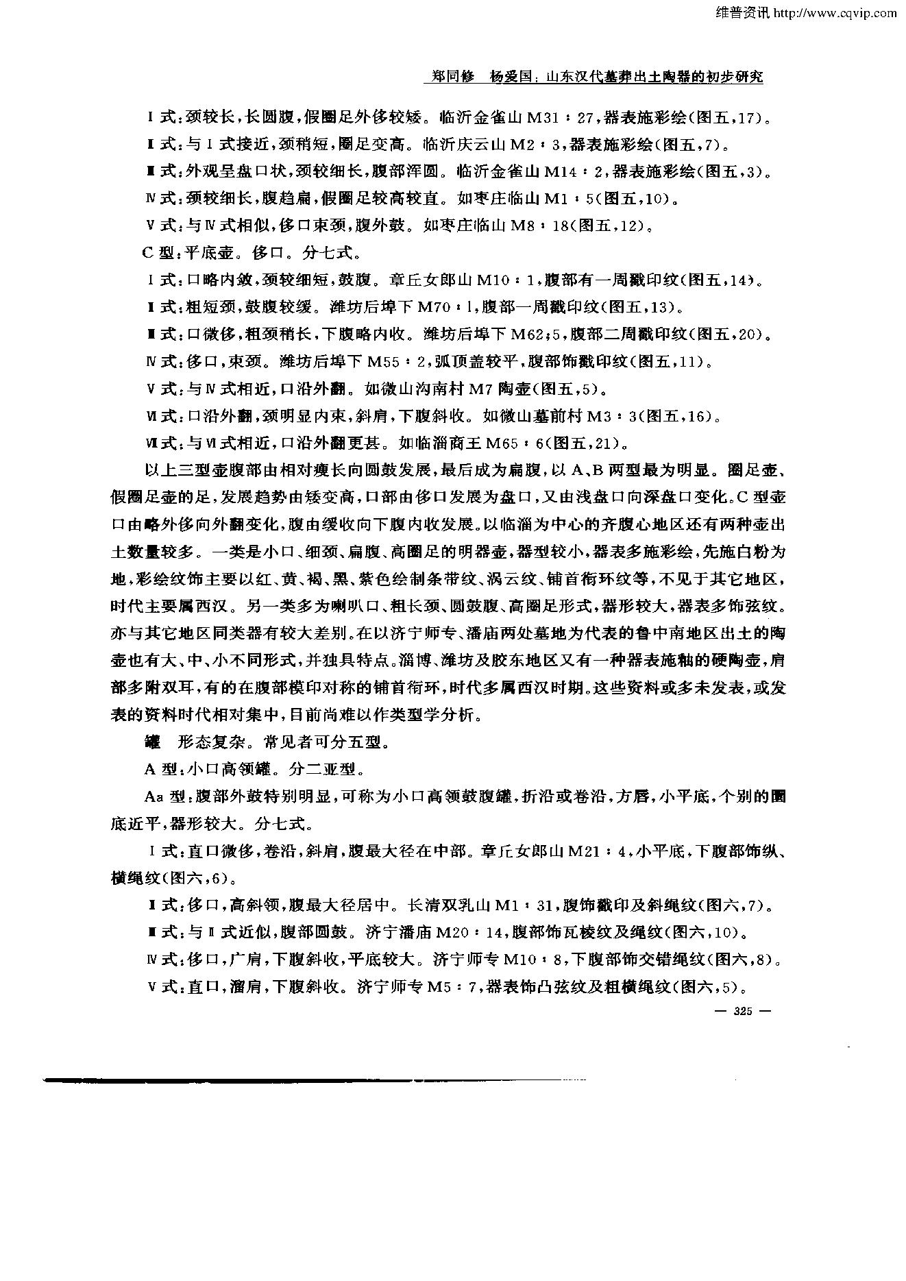 考古学报2003年3期.pdf_第9页