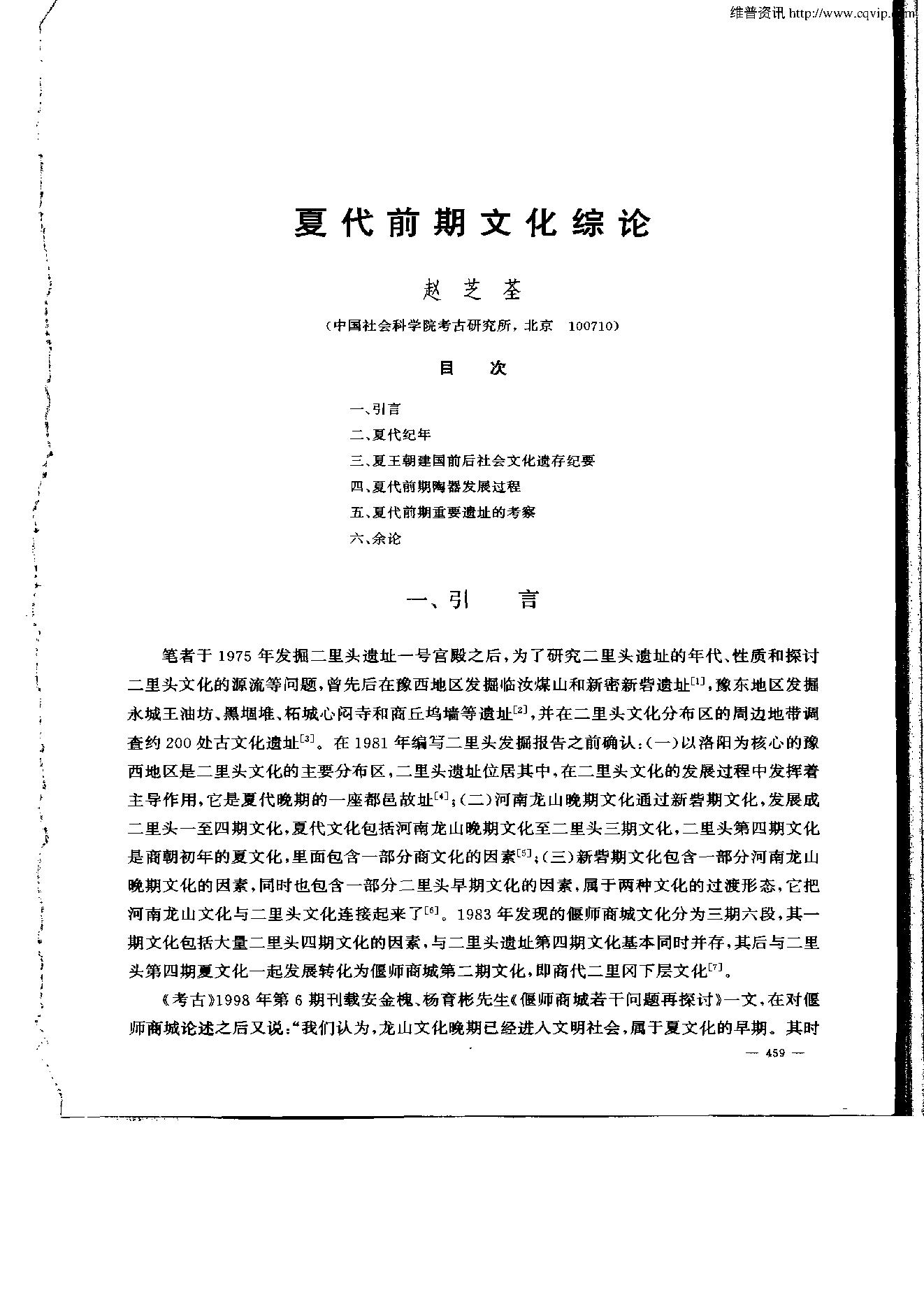 考古学报2003年4期.pdf_第1页