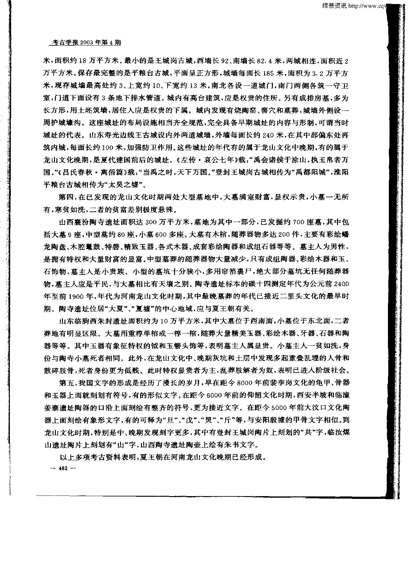 考古学报2003年4期.pdf_第4页