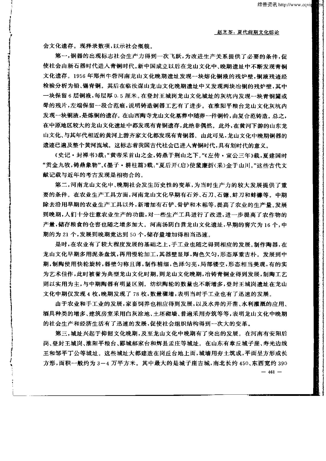 考古学报2003年4期.pdf_第3页