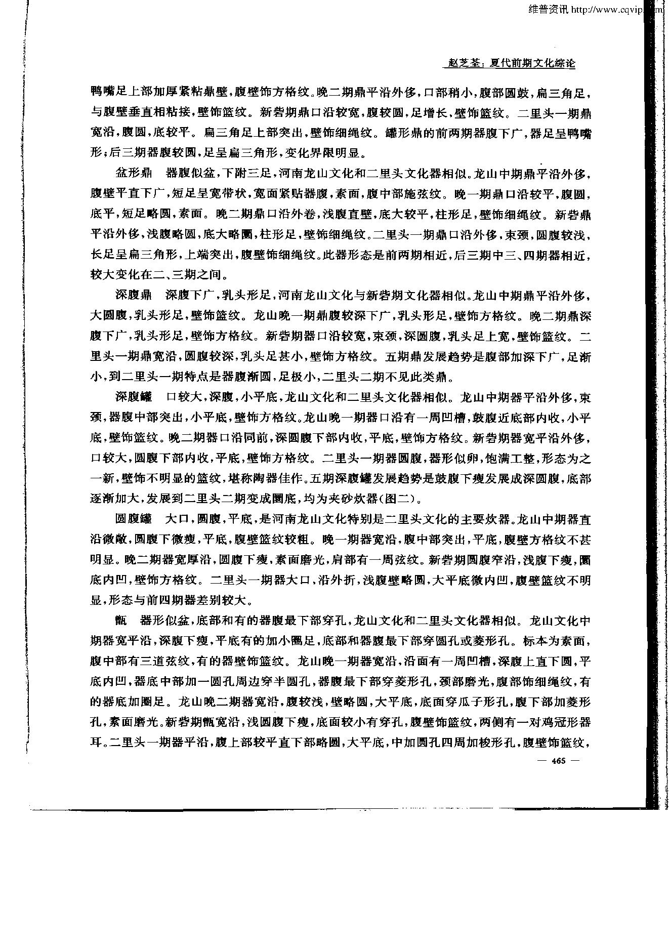 考古学报2003年4期.pdf_第7页