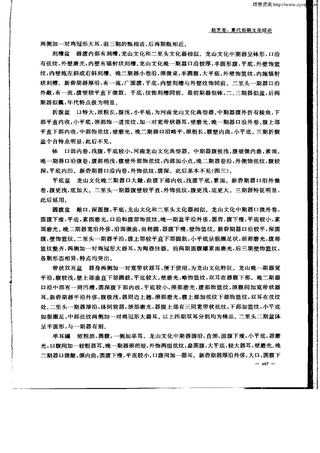 考古学报2003年4期.pdf_第9页