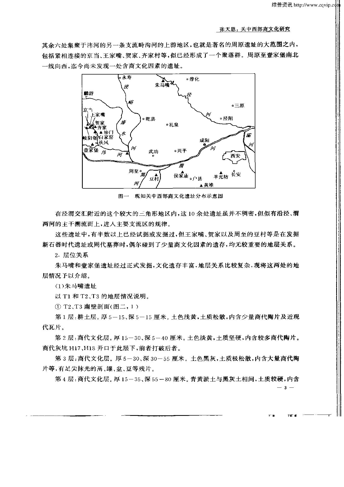 考古学报2004年1期.pdf_第3页