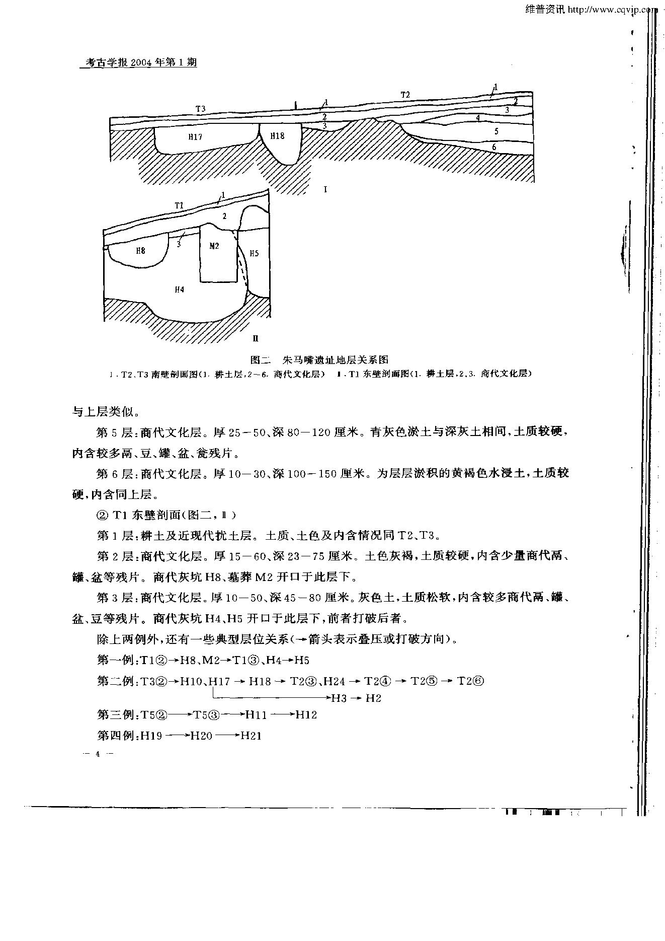 考古学报2004年1期.pdf_第4页