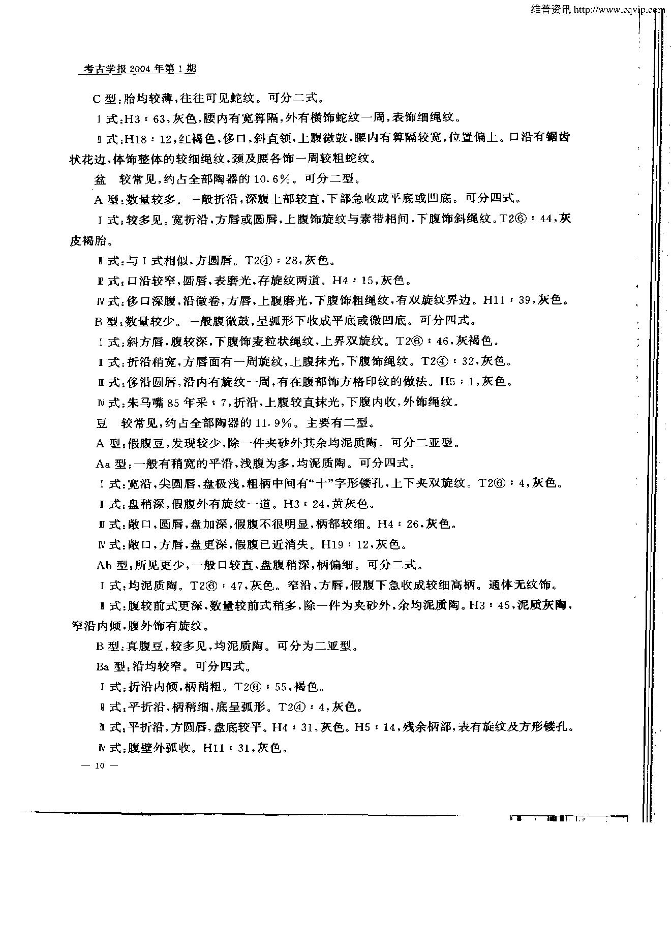 考古学报2004年1期.pdf_第10页