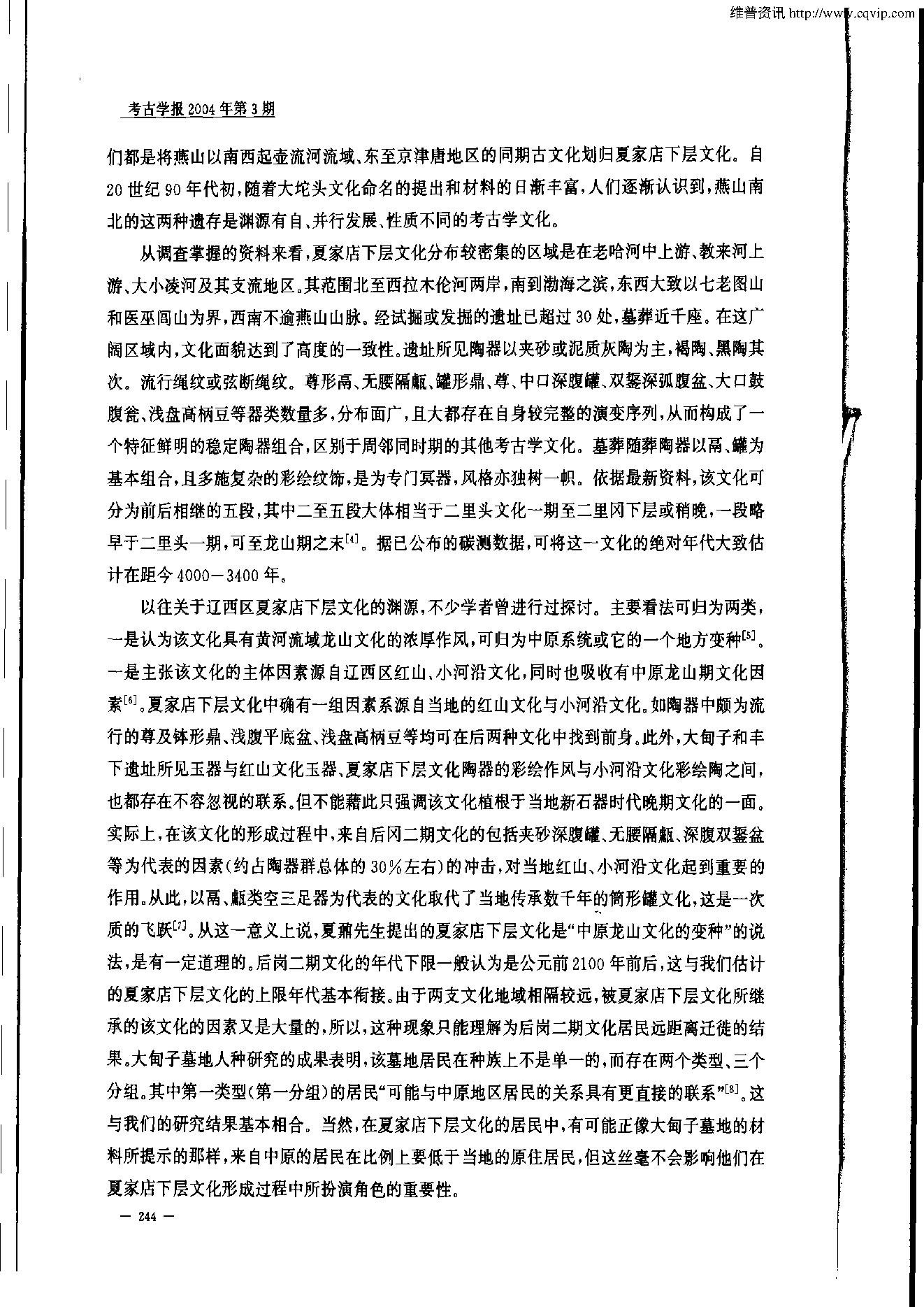 考古学报2004年3期.pdf_第2页