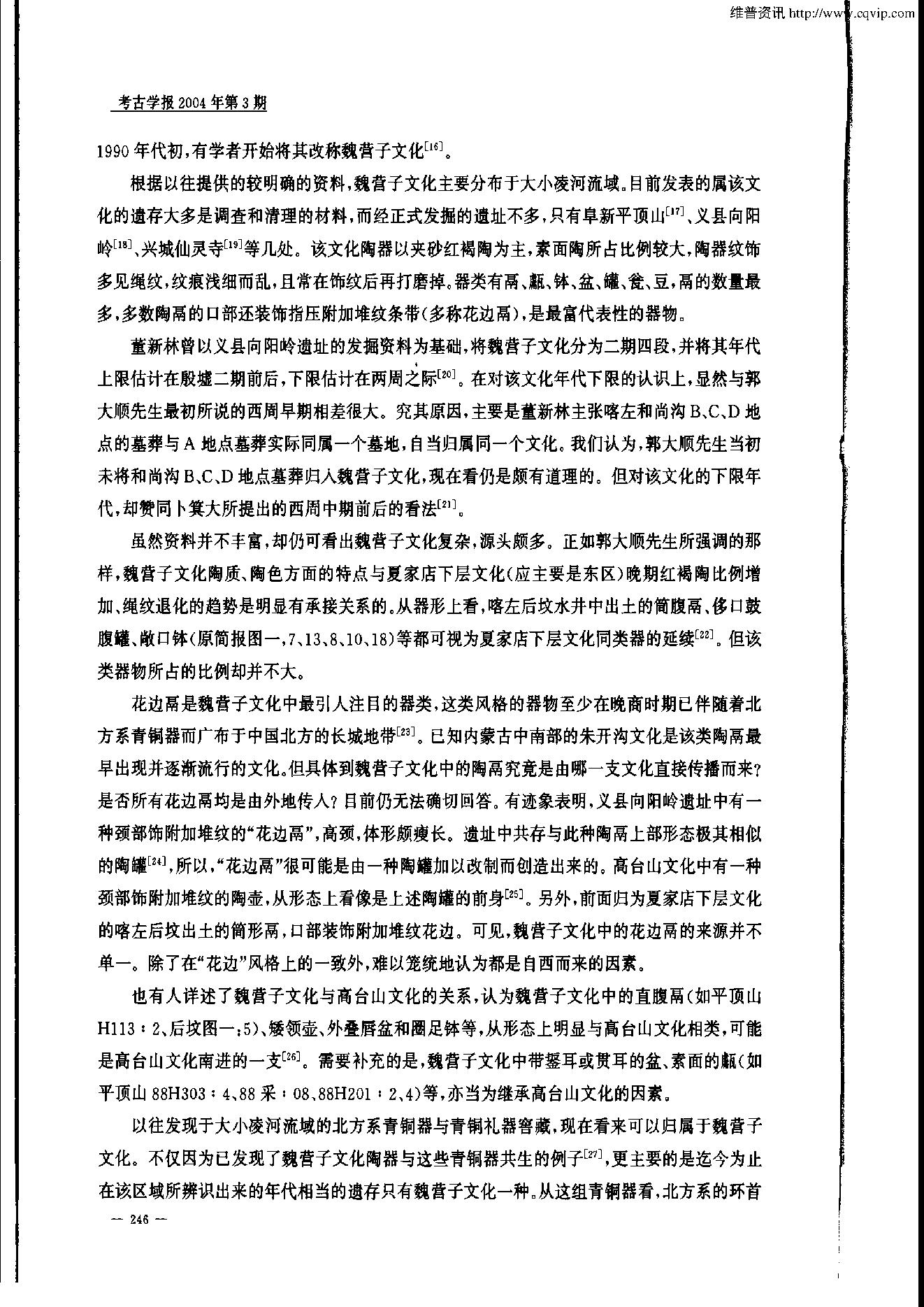 考古学报2004年3期.pdf_第4页