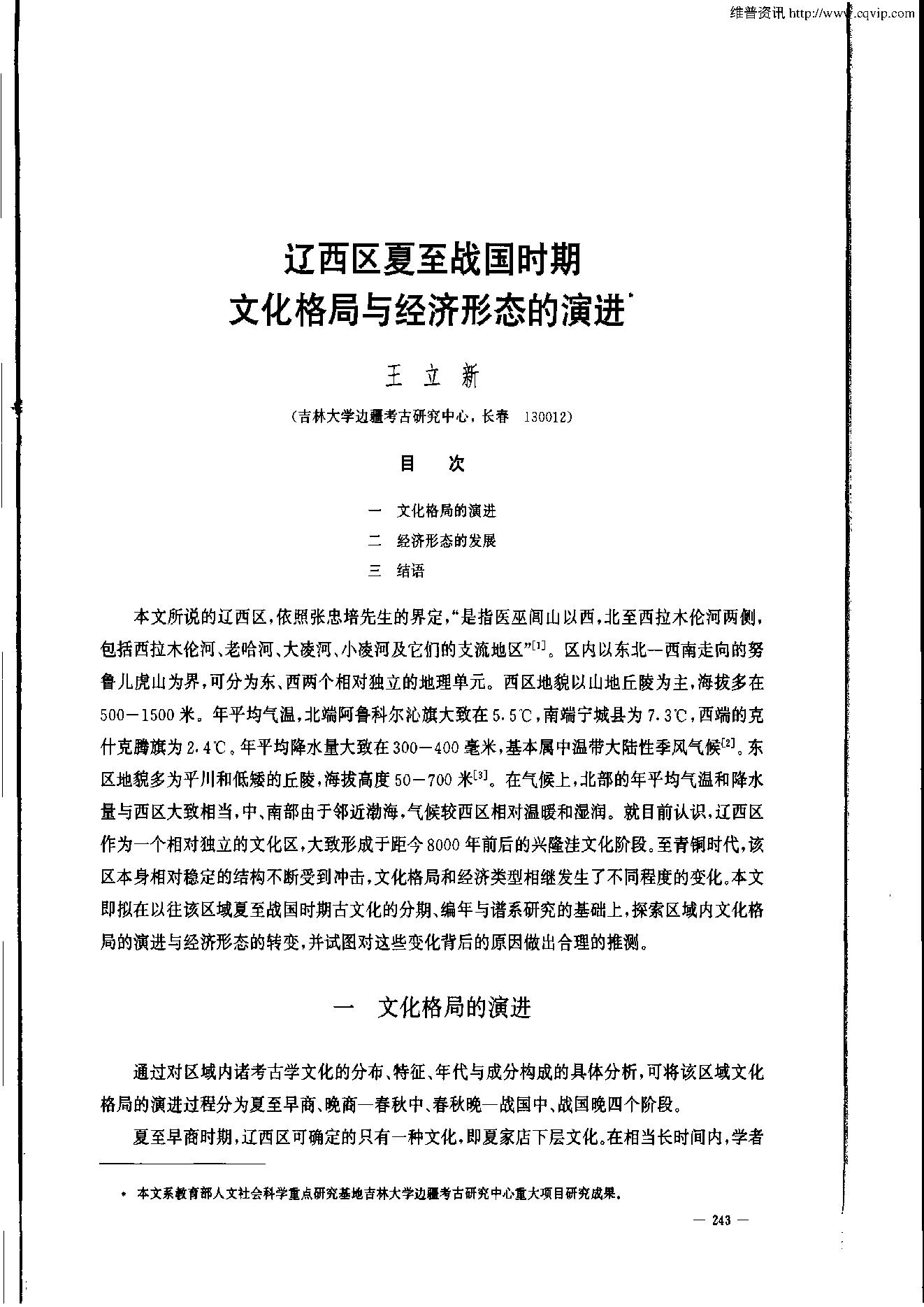 考古学报2004年3期.pdf_第1页