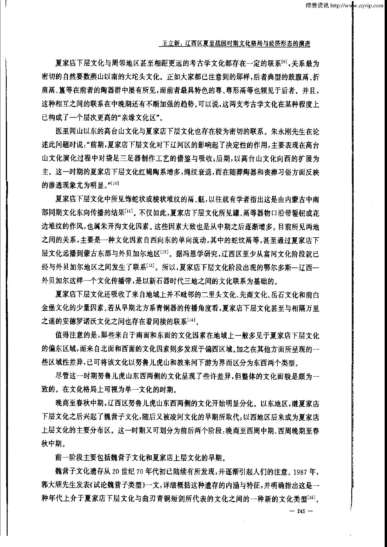 考古学报2004年3期.pdf_第3页