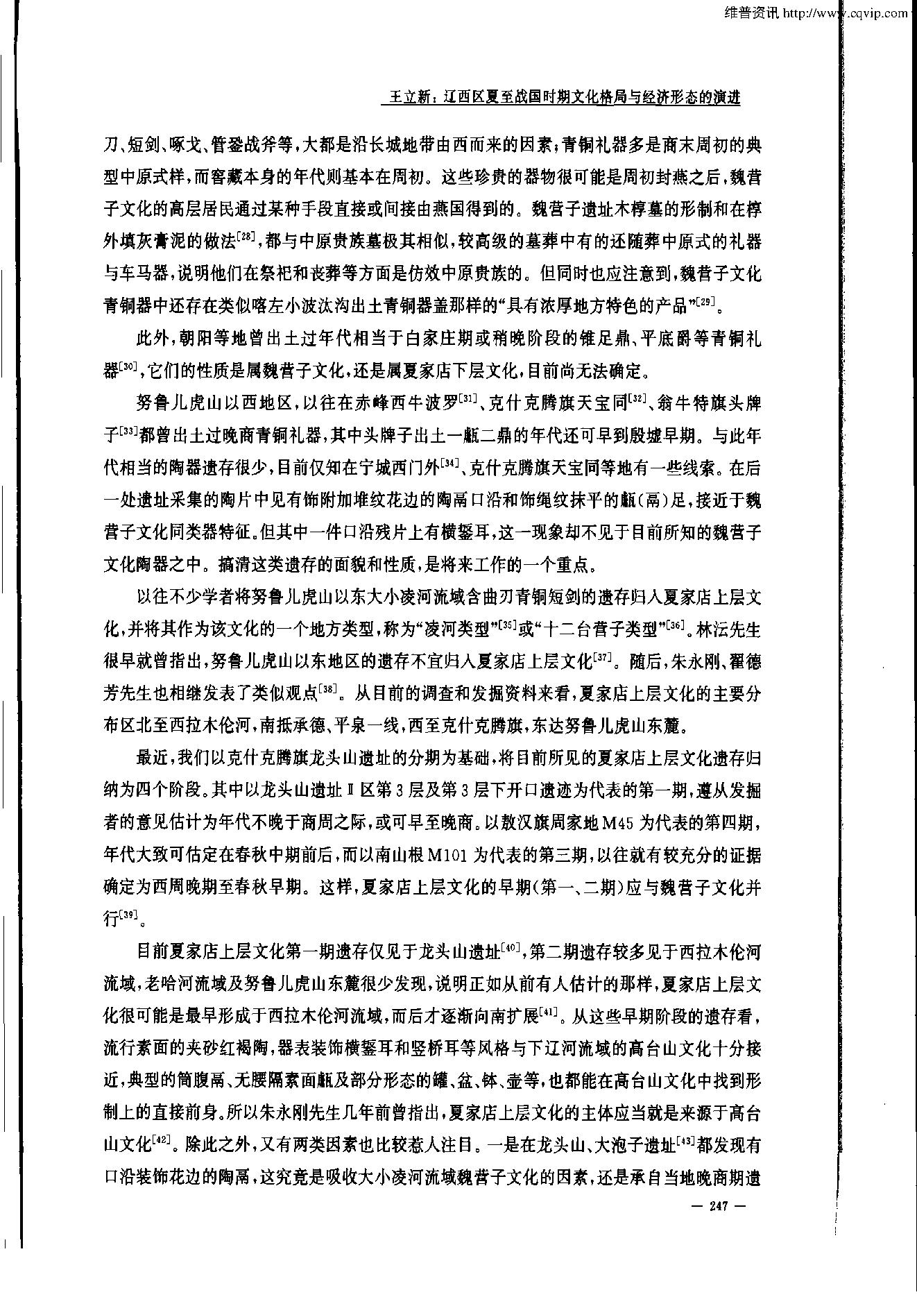 考古学报2004年3期.pdf_第5页