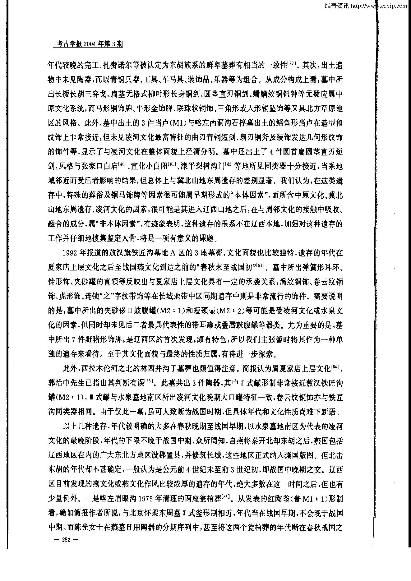 考古学报2004年3期.pdf_第10页