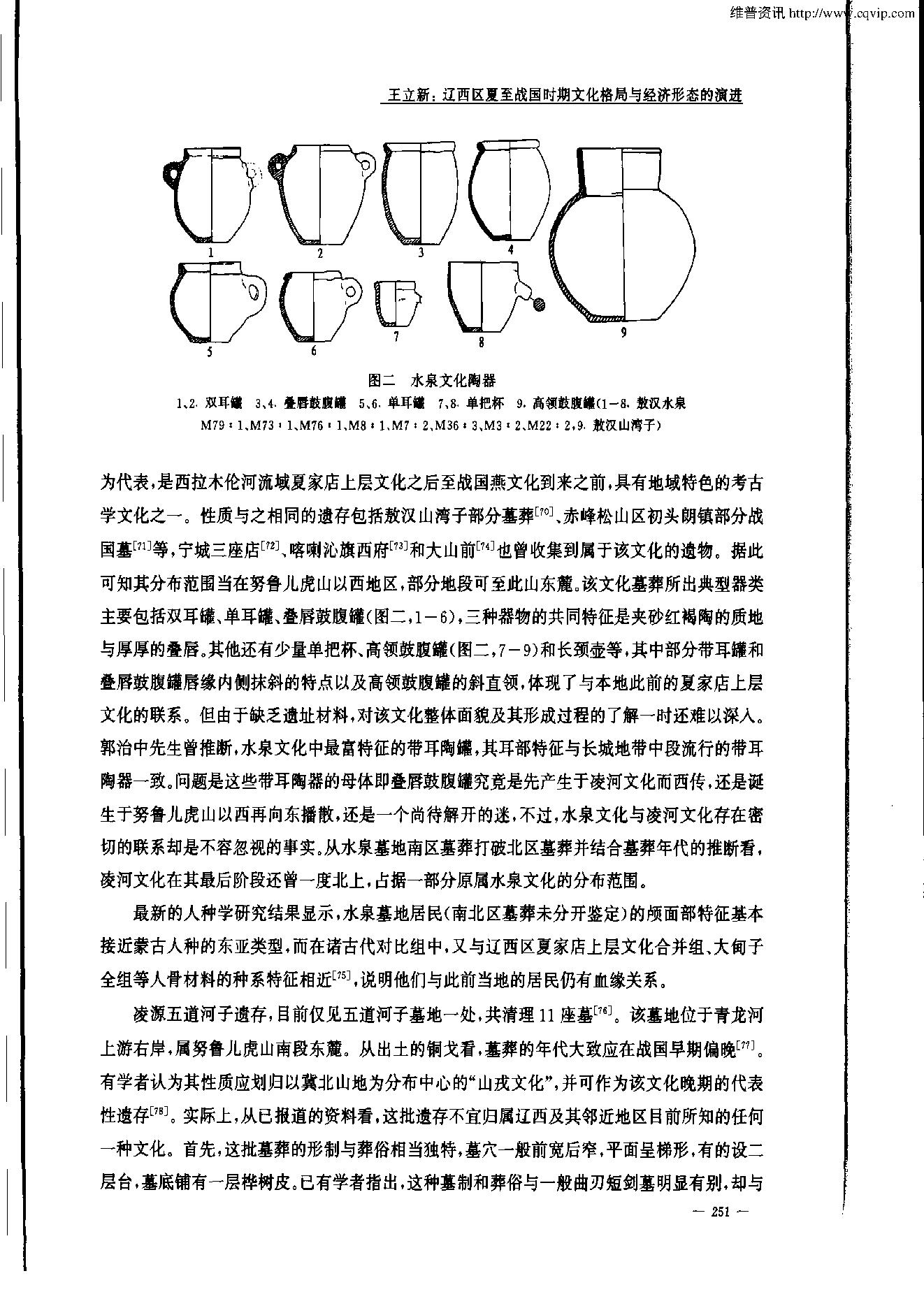 考古学报2004年3期.pdf_第9页