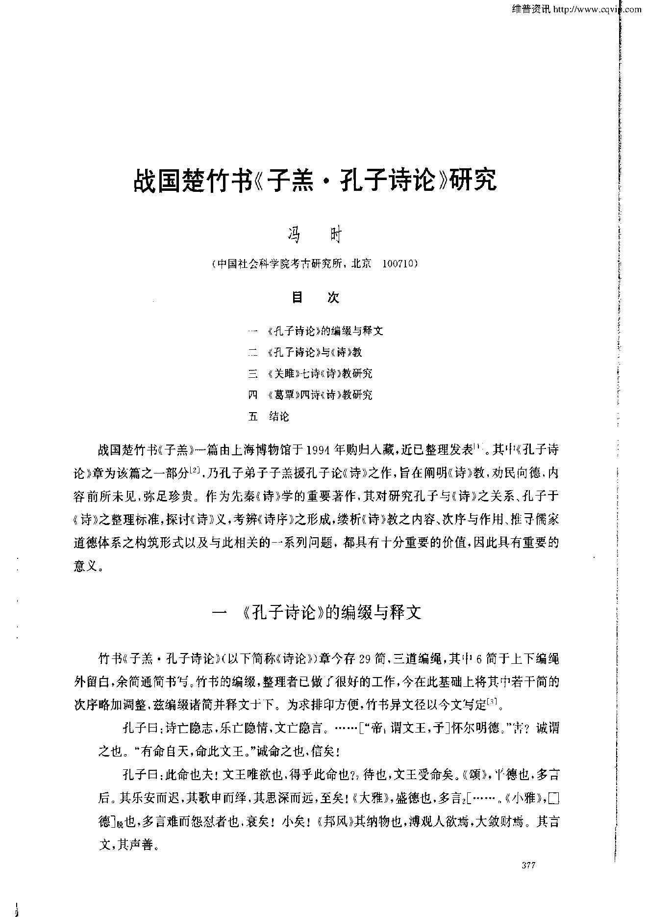 考古学报2004年4期.pdf_第1页