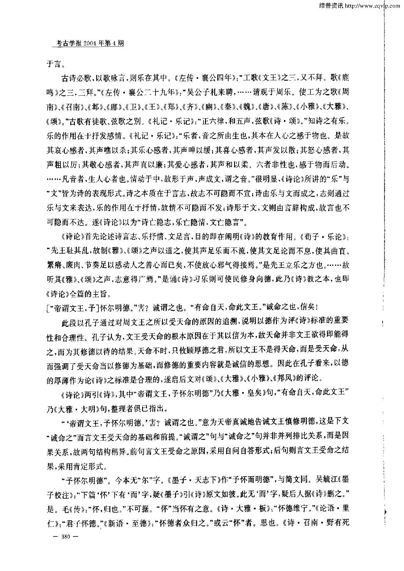 考古学报2004年4期.pdf_第4页