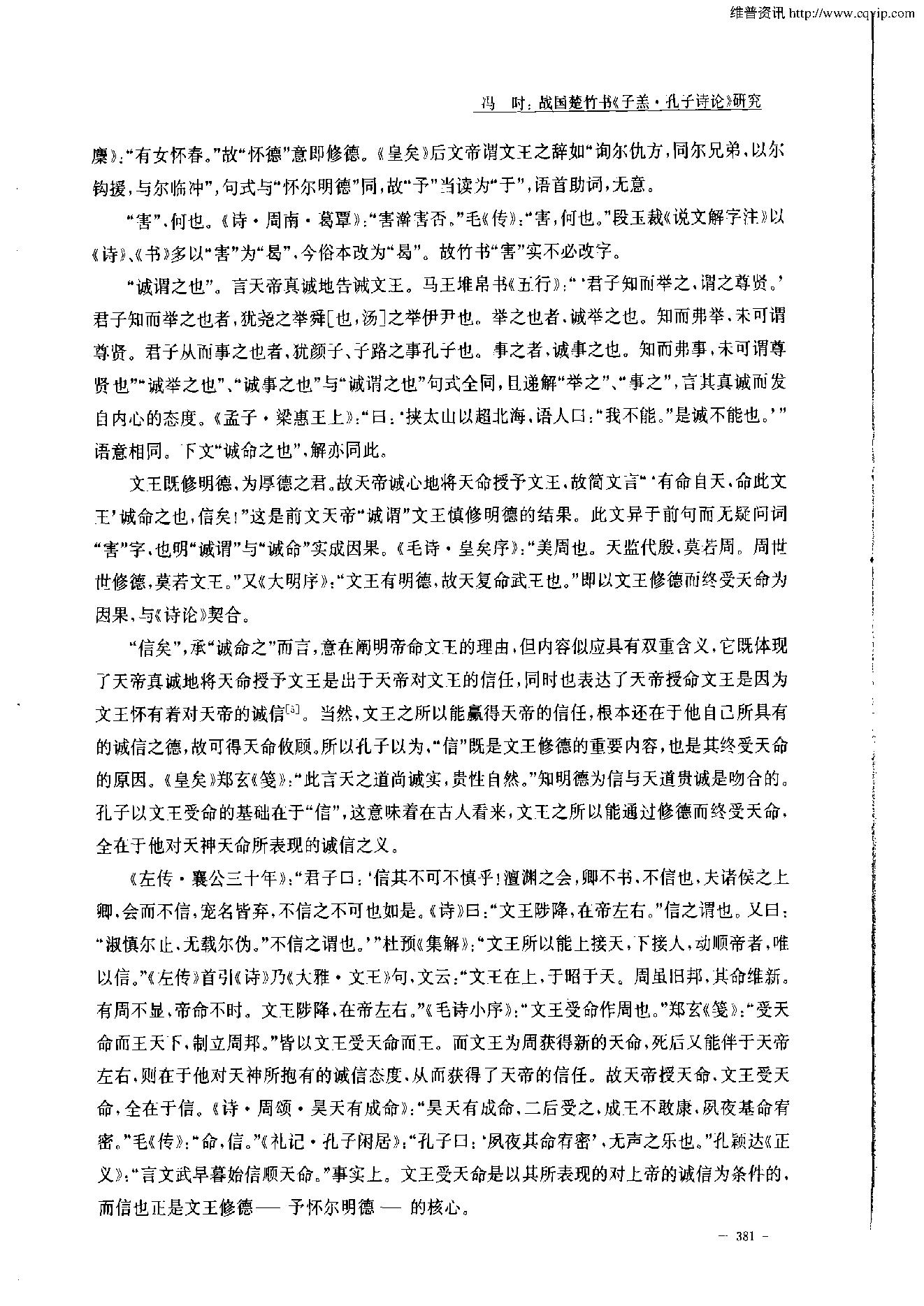 考古学报2004年4期.pdf_第5页