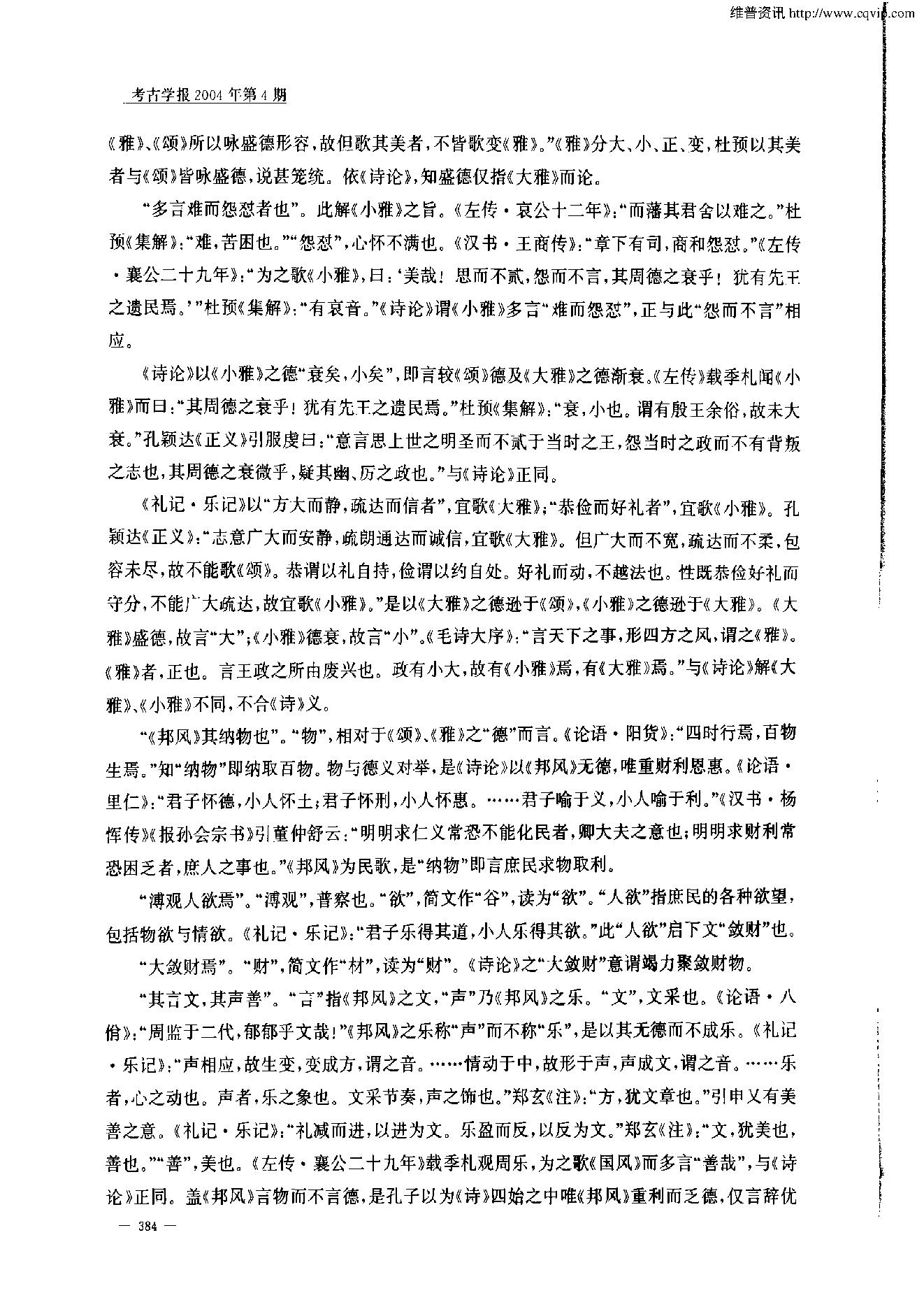 考古学报2004年4期.pdf_第8页