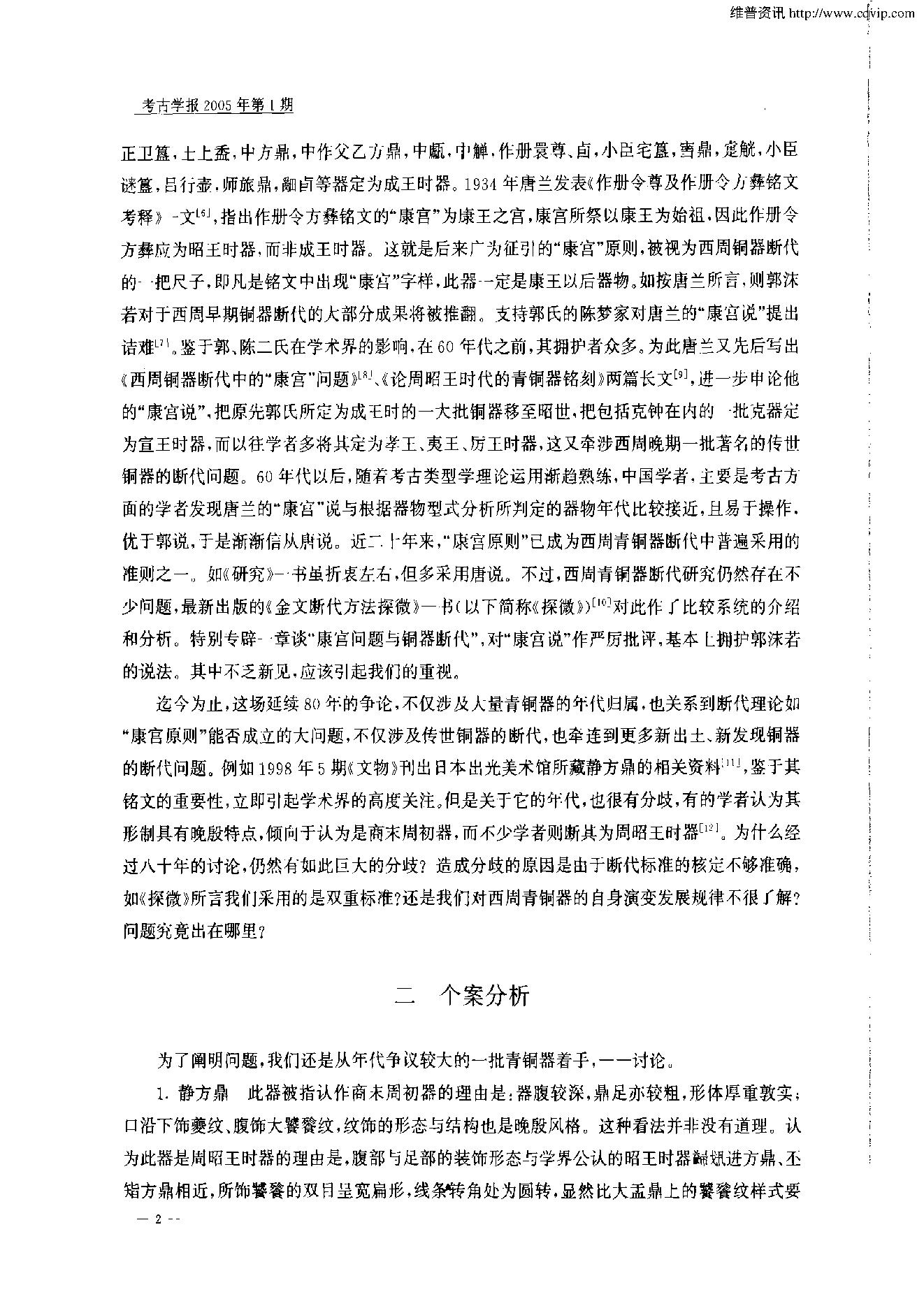 考古学报2005年1期.pdf_第2页