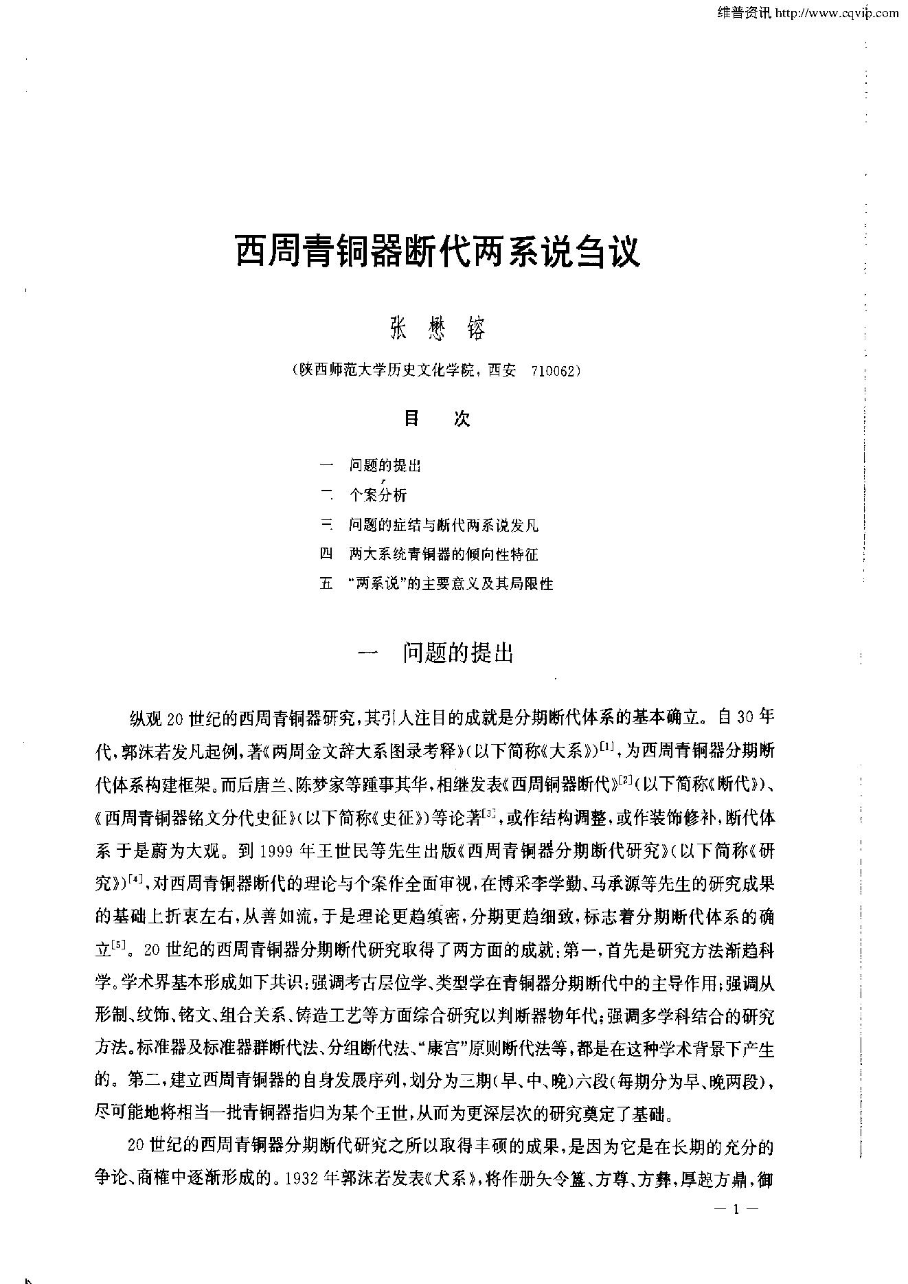 考古学报2005年1期.pdf_第1页