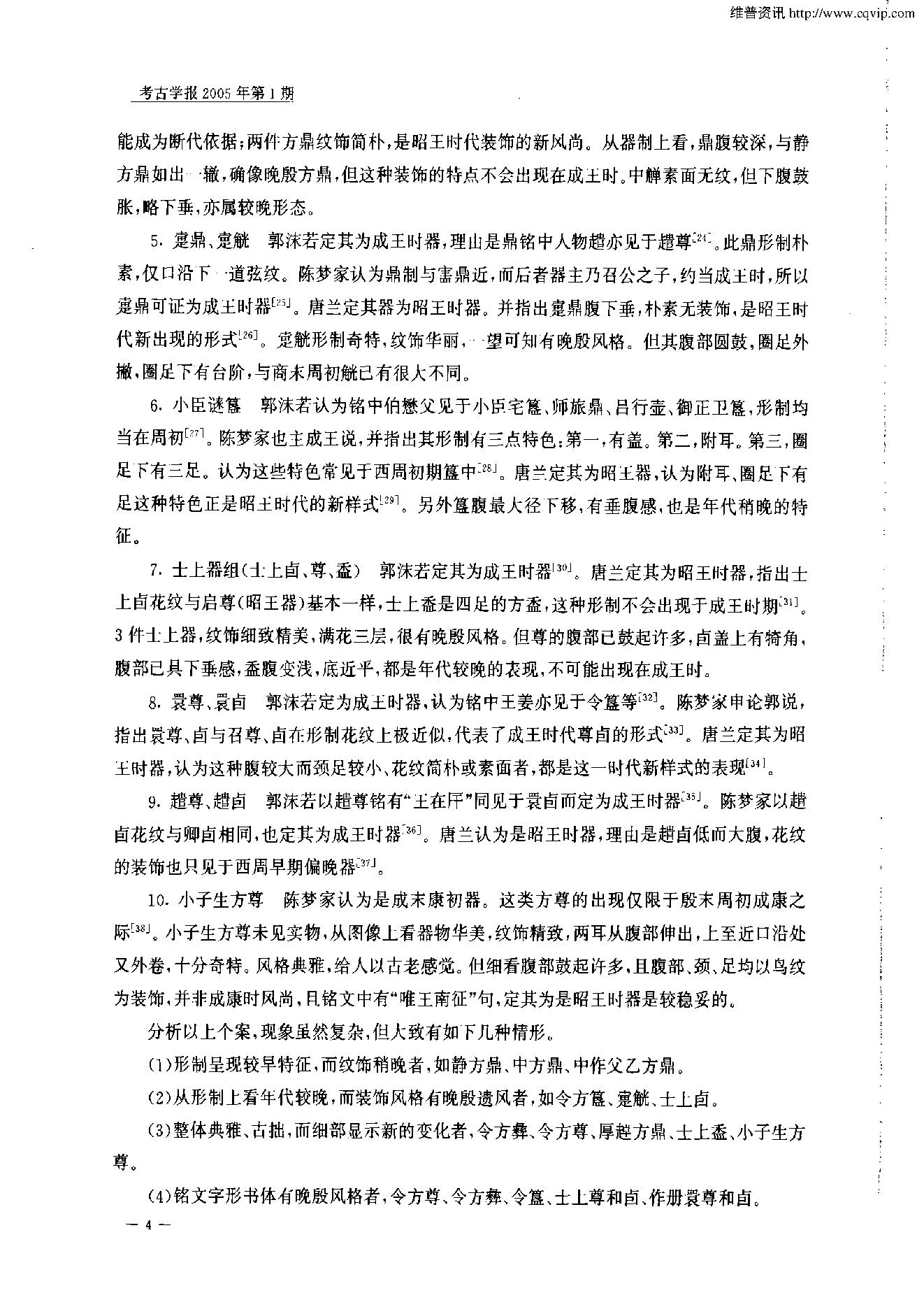 考古学报2005年1期.pdf_第4页