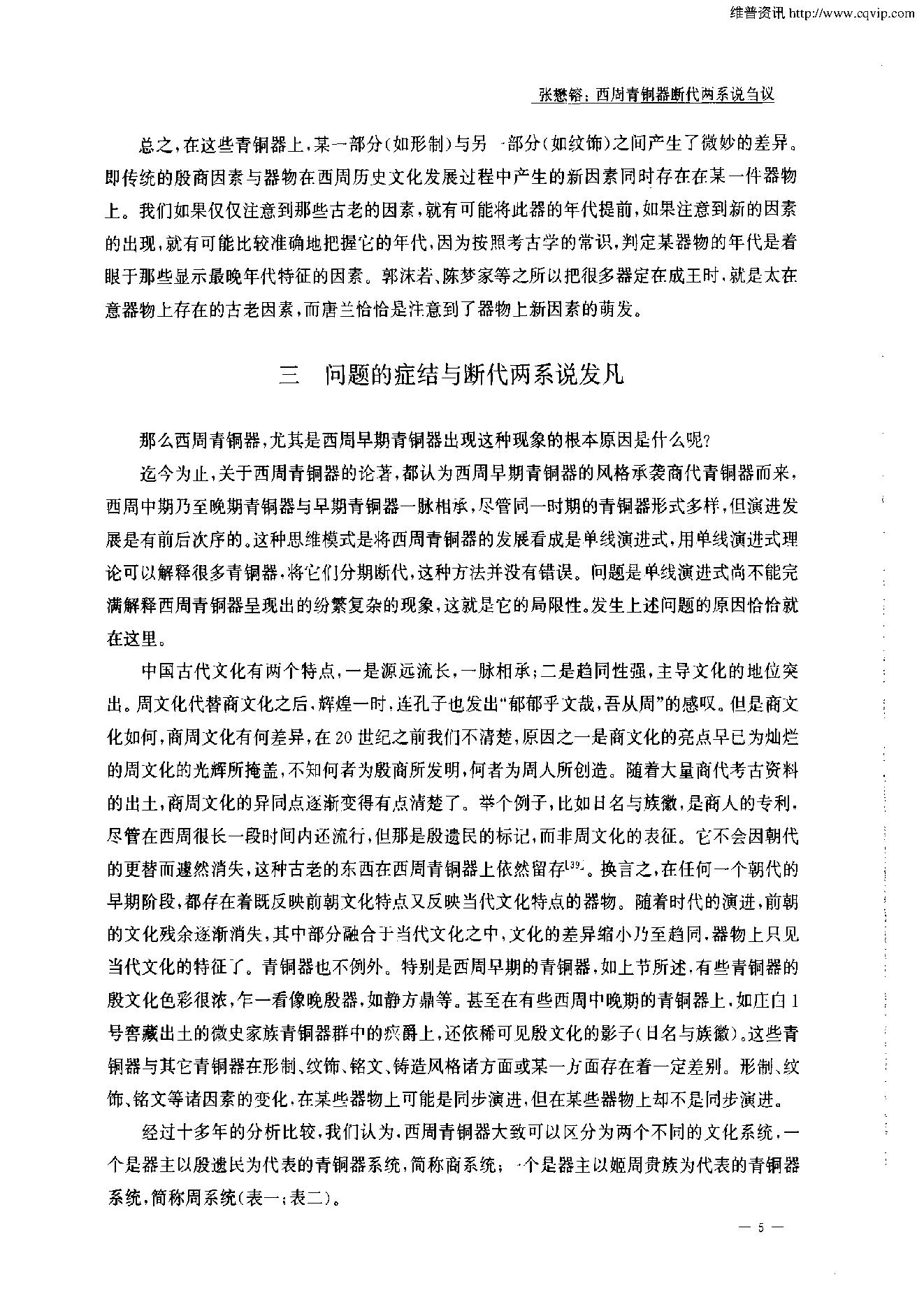 考古学报2005年1期.pdf_第5页