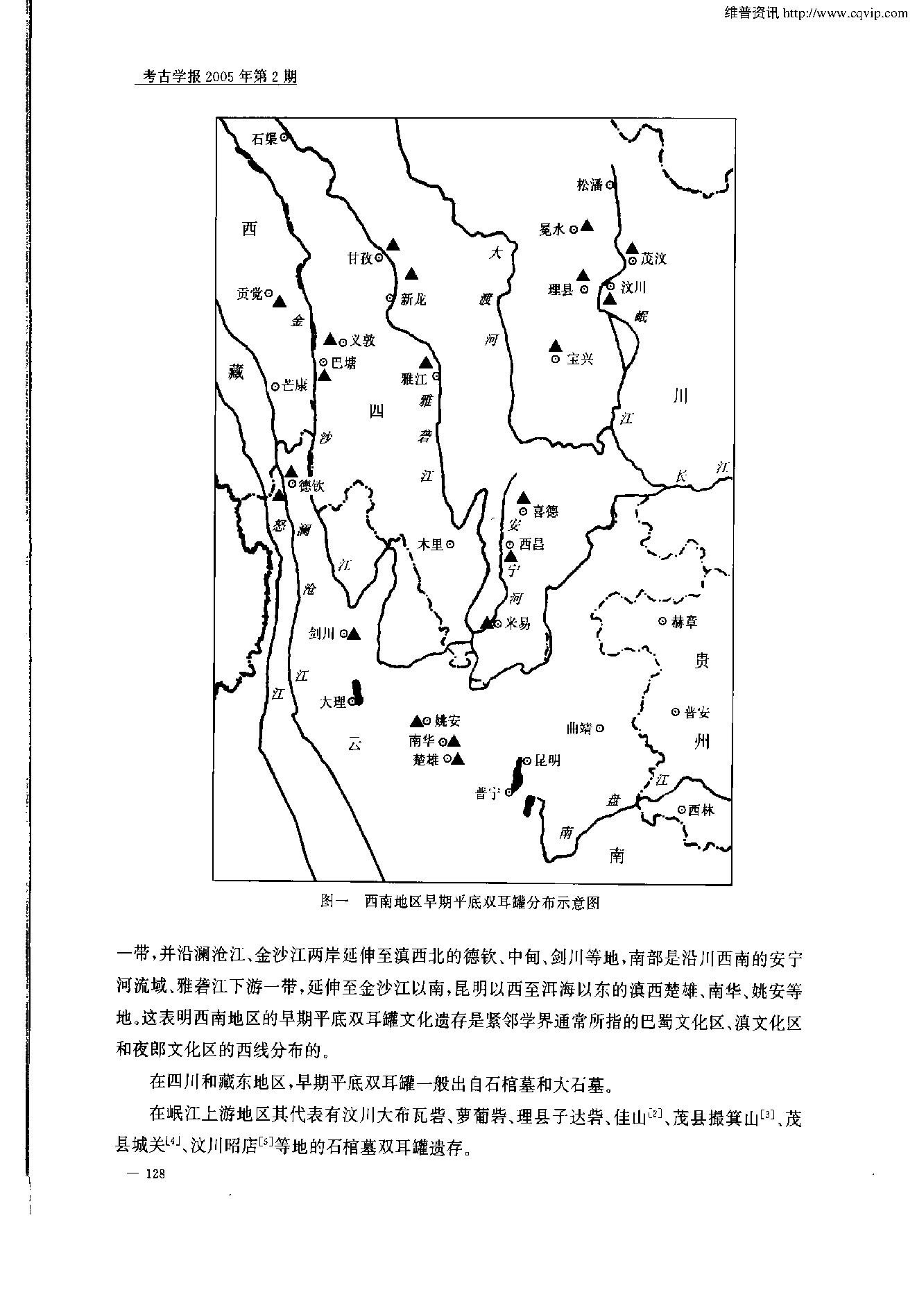 考古学报2005年2期.pdf_第2页