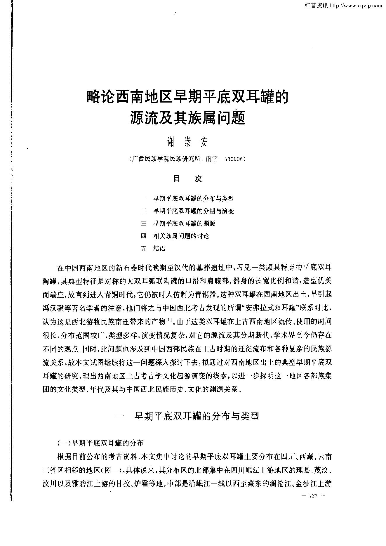 [文物杂汇-考古期刊文集-文物研究参考资料] 考古学报2005年2期.pdf(7.53MB_132页) 1.pdf - 百度云网盘资源