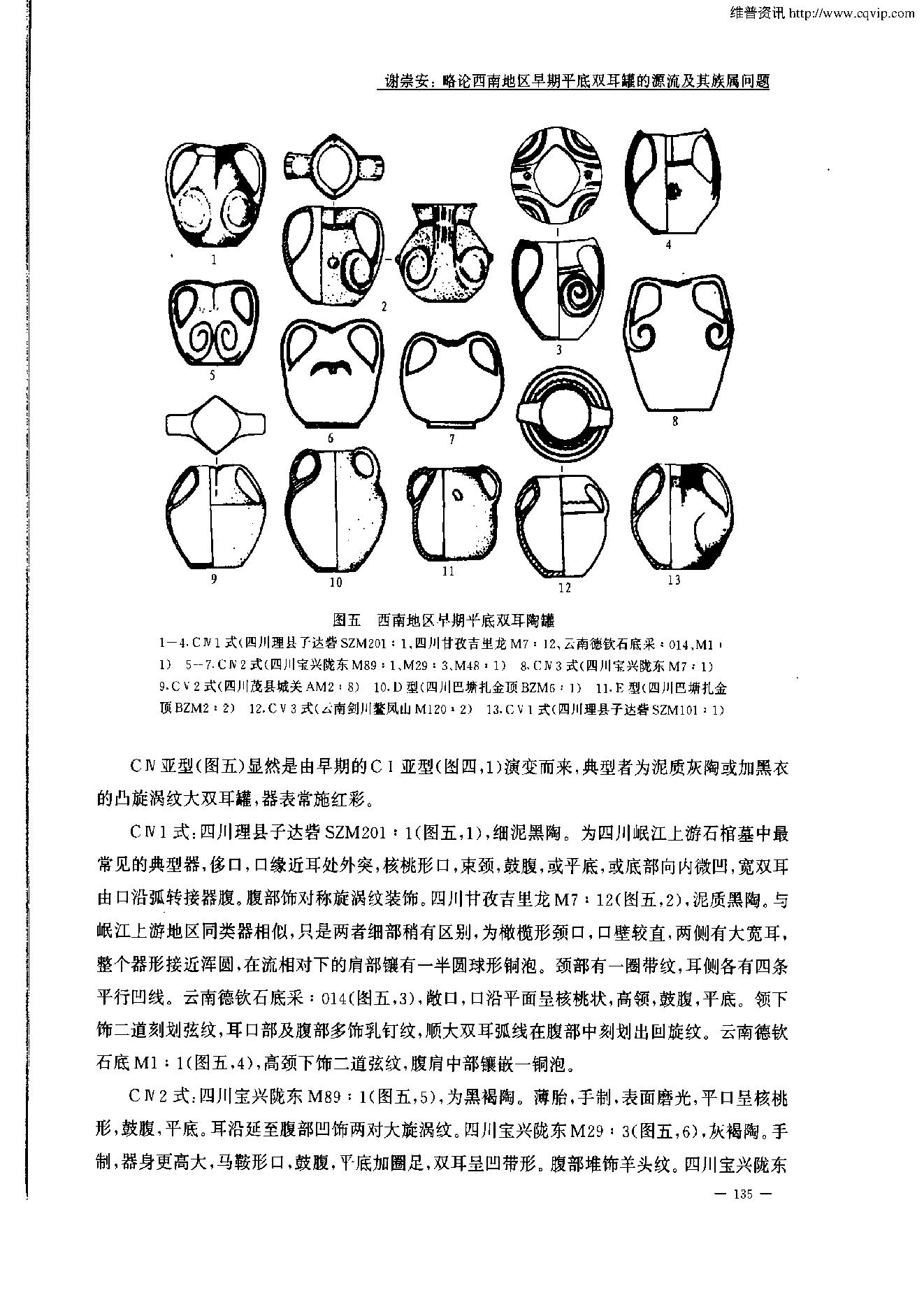 考古学报2005年2期.pdf_第9页