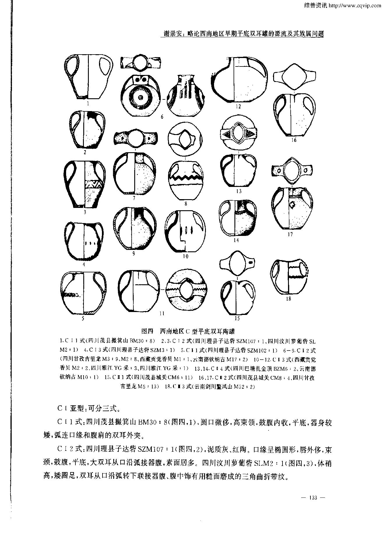 考古学报2005年2期.pdf_第7页