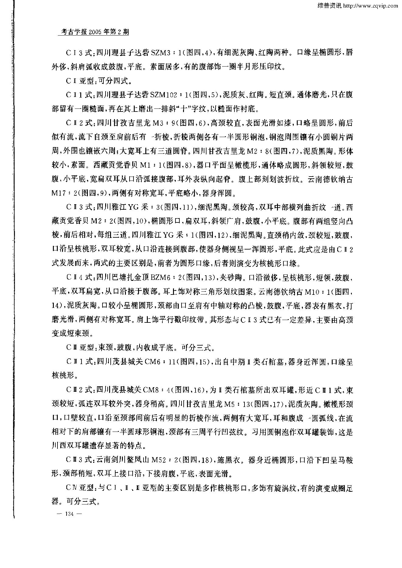 考古学报2005年2期.pdf_第8页