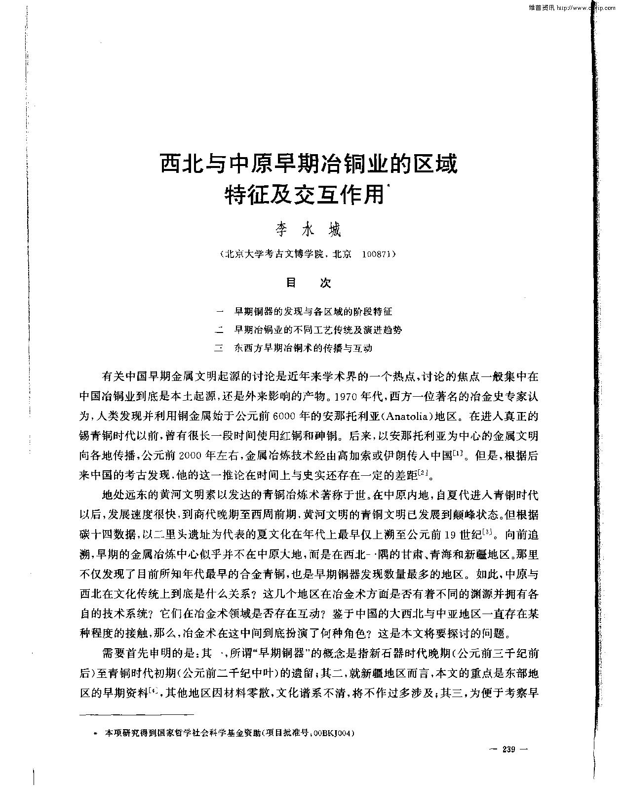 [文物杂汇-考古期刊文集-文物研究参考资料] 考古学报2005年3期.pdf(14.33MB_158页) 1.pdf[网盘链接]