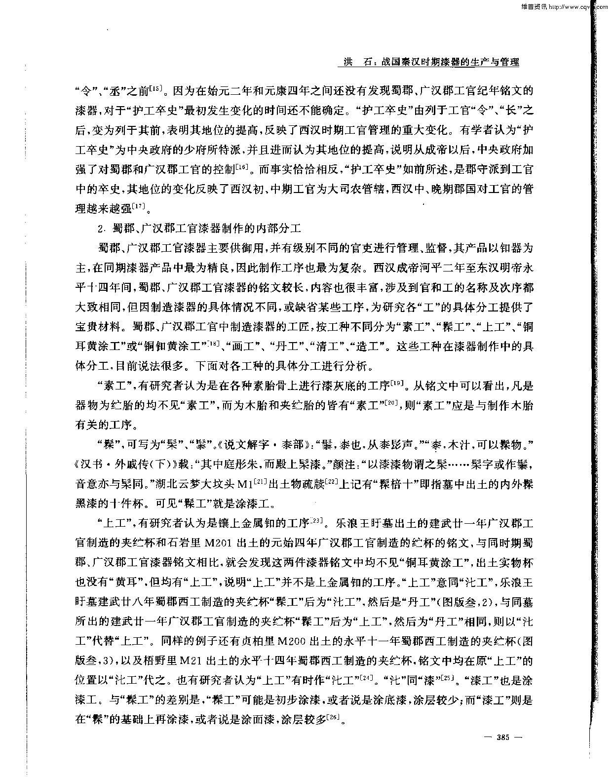 考古学报2005年4期.pdf_第5页