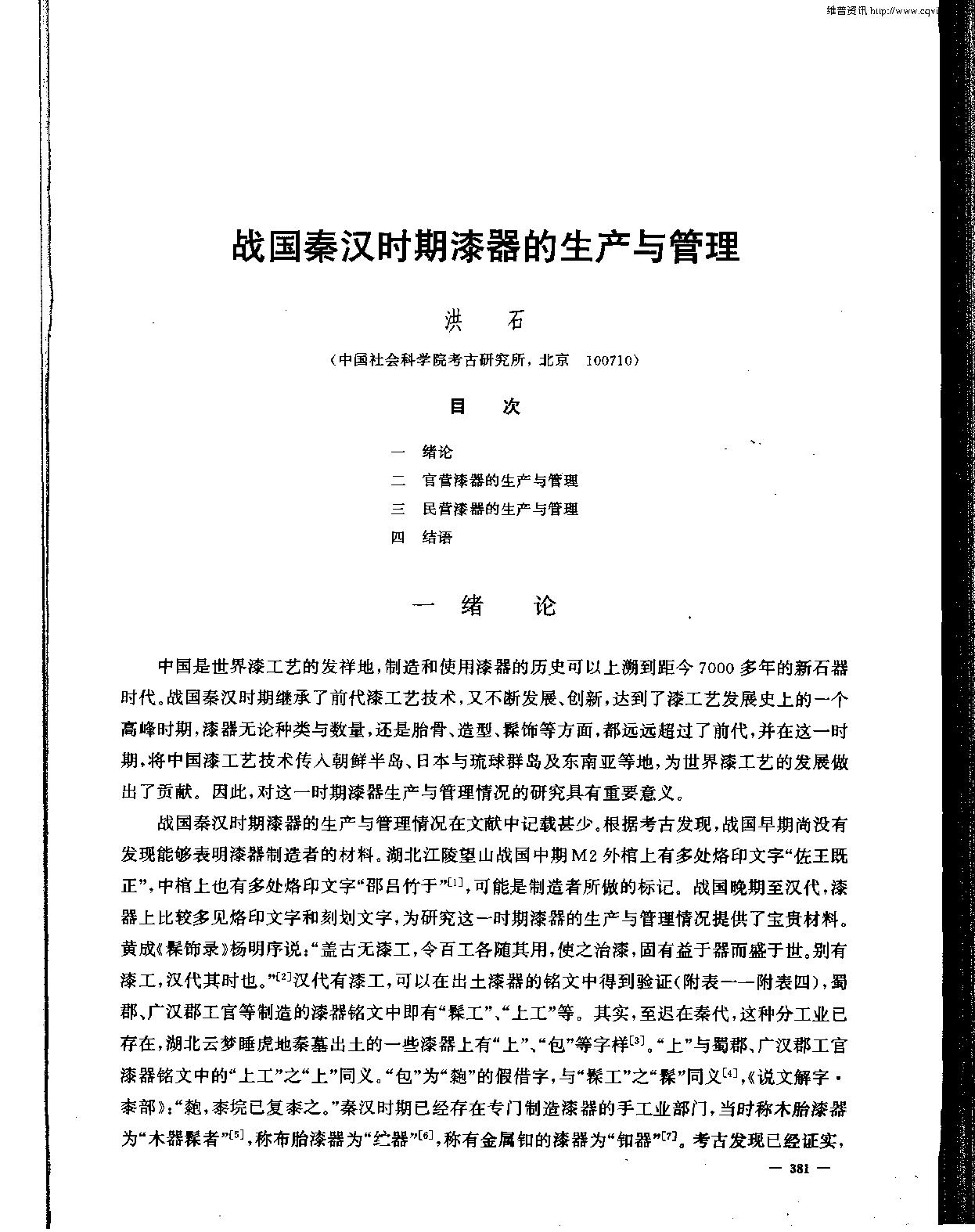 [文物杂汇-考古期刊文集-文物研究参考资料] 考古学报2005年4期.pdf(10.64MB_152页) [百度网盘][合集]1.pdf[百度云/BT下载] - 1