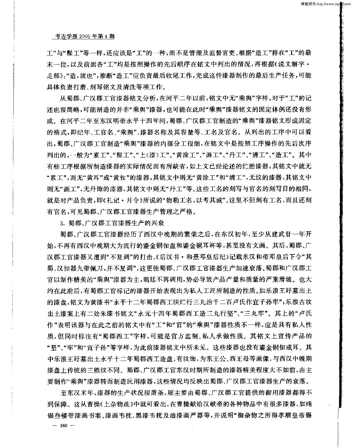 考古学报2005年4期.pdf_第8页